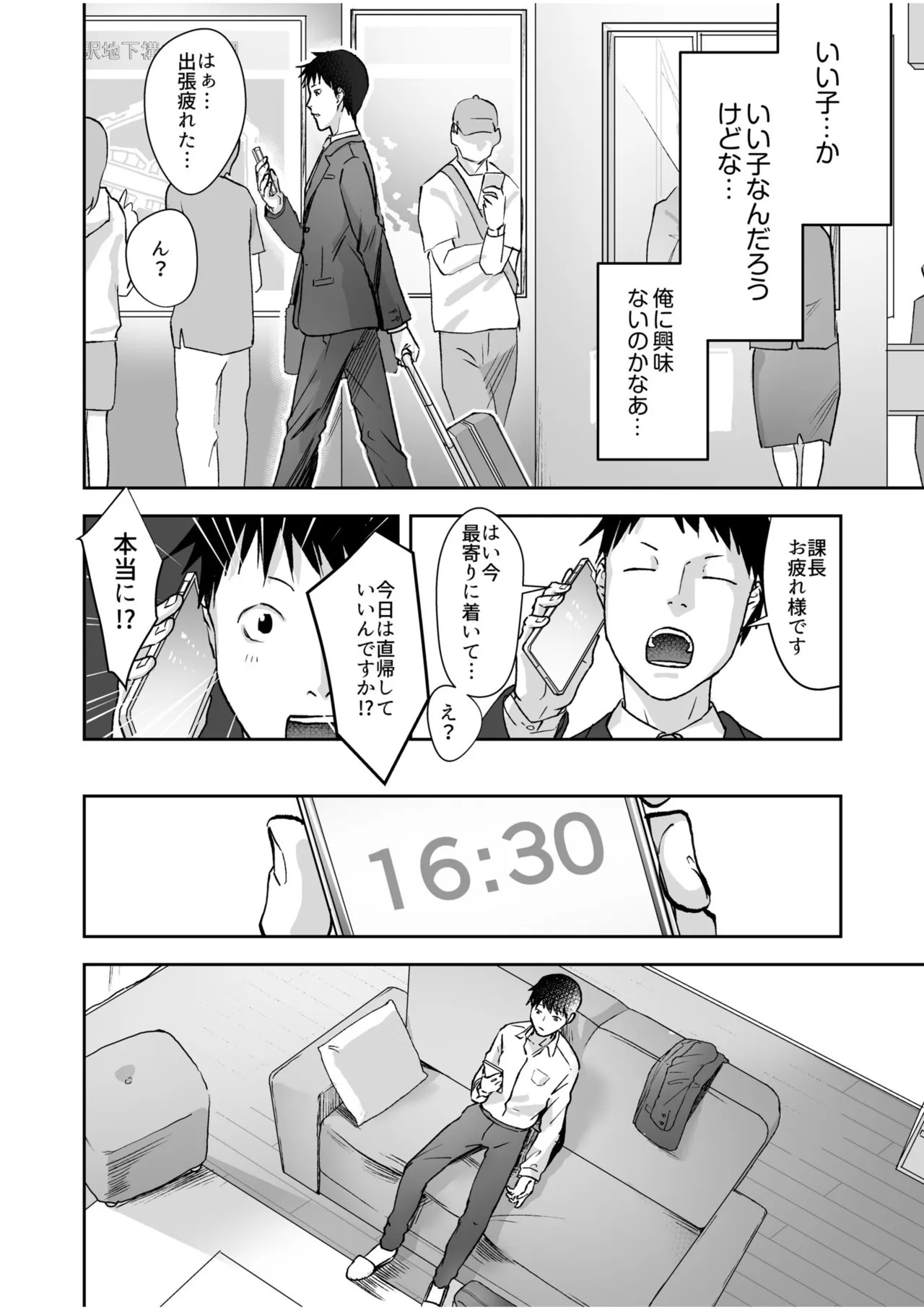 親には言えないオトナの時間 case.1～小野田あやの場合～ page 8 full