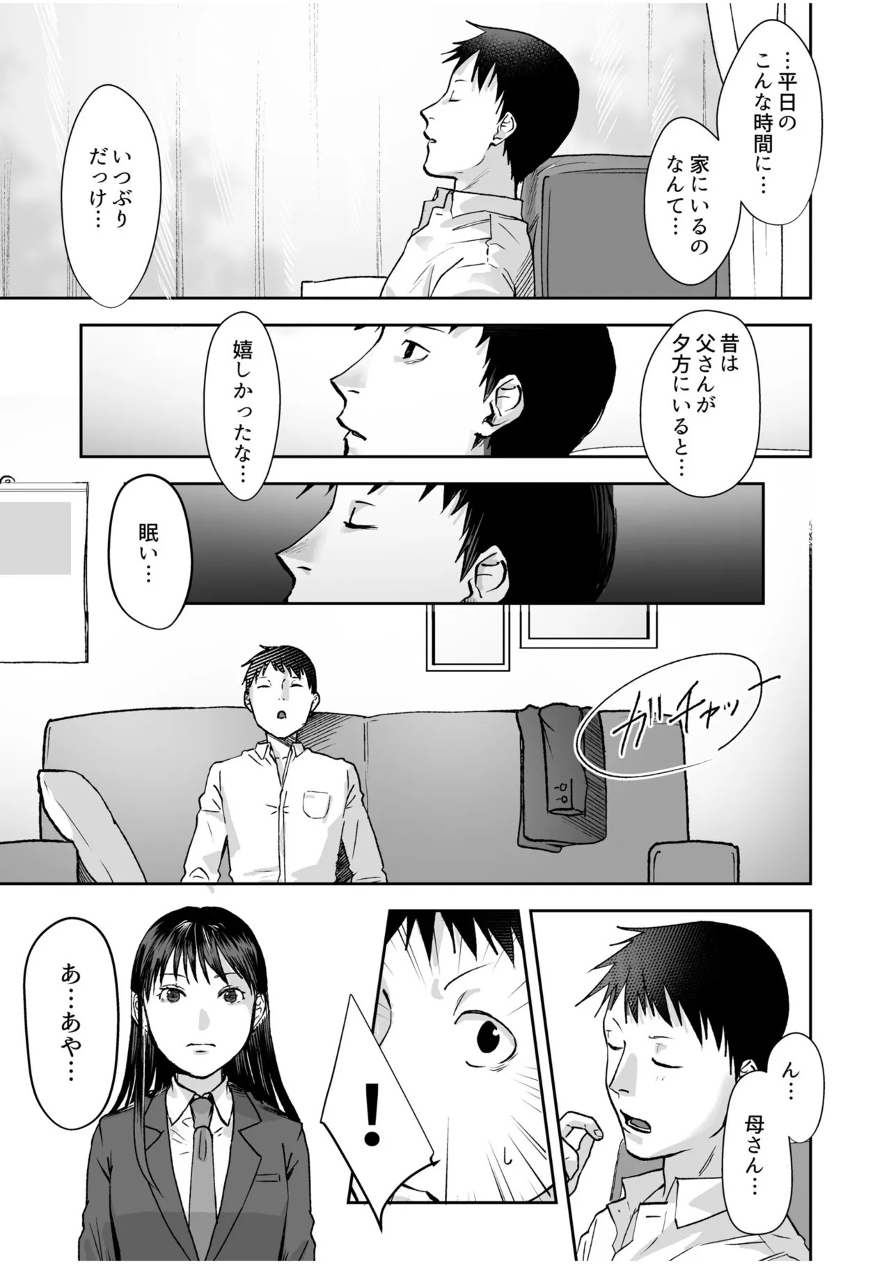 親には言えないオトナの時間 case.1～小野田あやの場合～ page 9 full