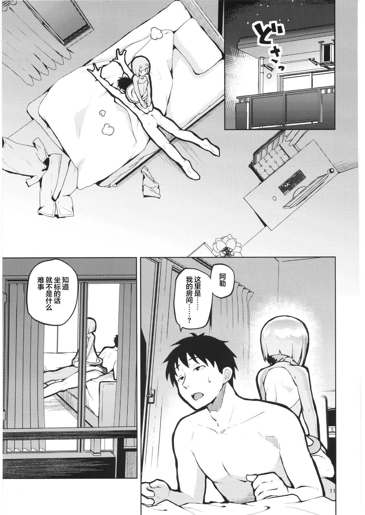 Zoku Uchuujin Hanako | 续・宇宙人叫花子 page 10 full