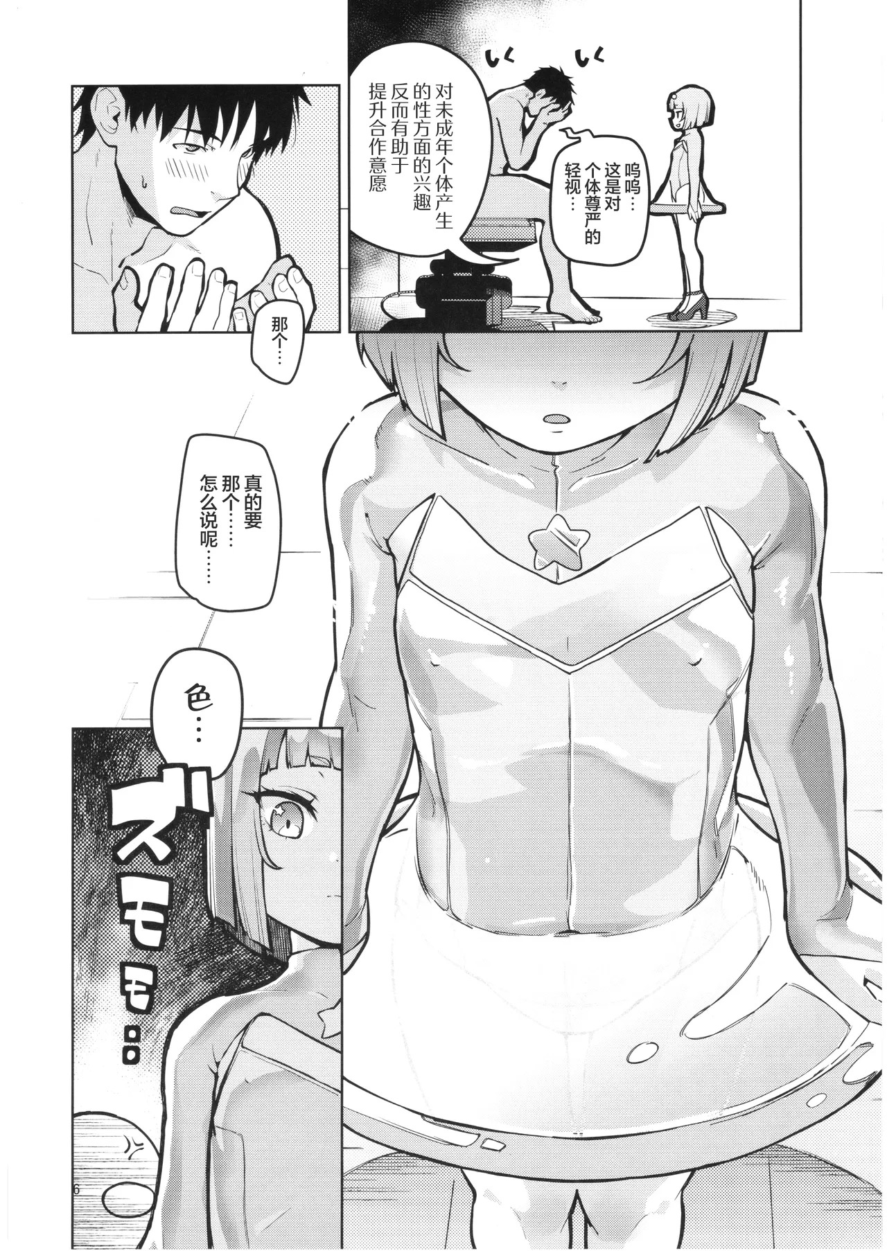 Zoku Uchuujin Hanako | 续・宇宙人叫花子 page 5 full