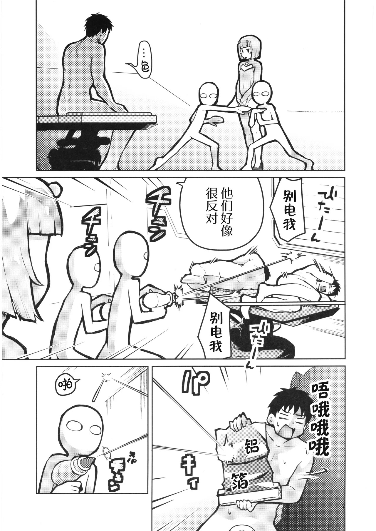 Zoku Uchuujin Hanako | 续・宇宙人叫花子 page 6 full