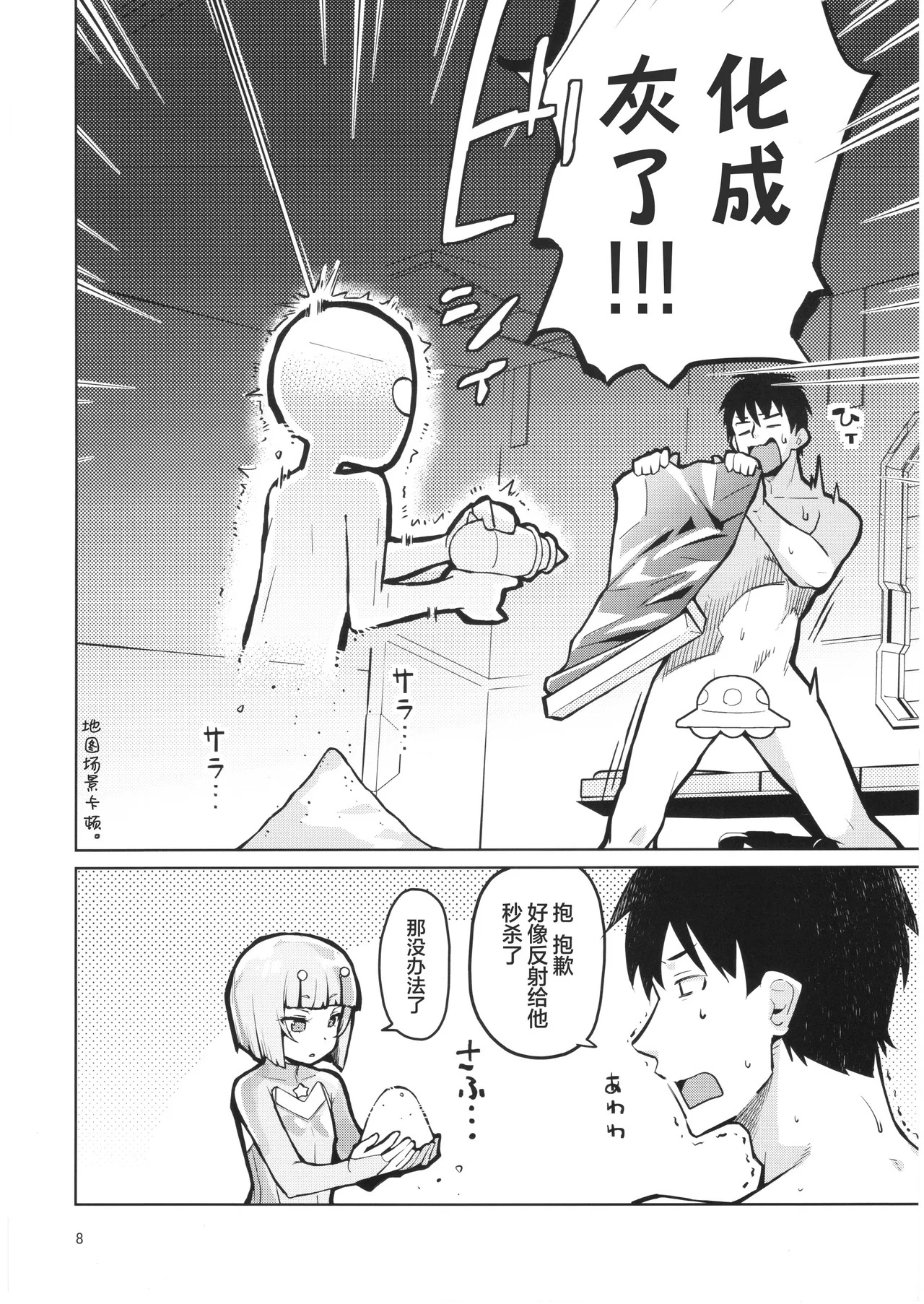 Zoku Uchuujin Hanako | 续・宇宙人叫花子 page 7 full