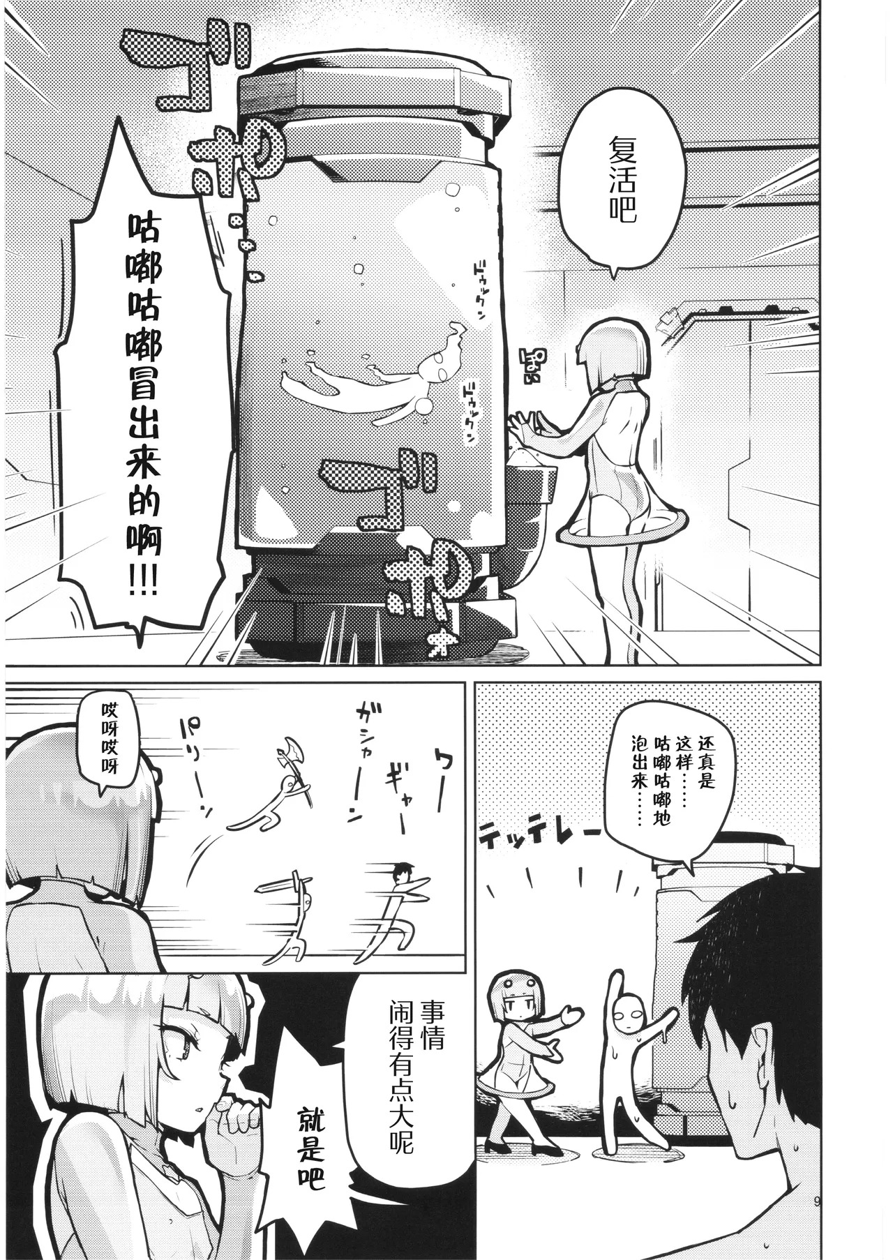 Zoku Uchuujin Hanako | 续・宇宙人叫花子 page 8 full