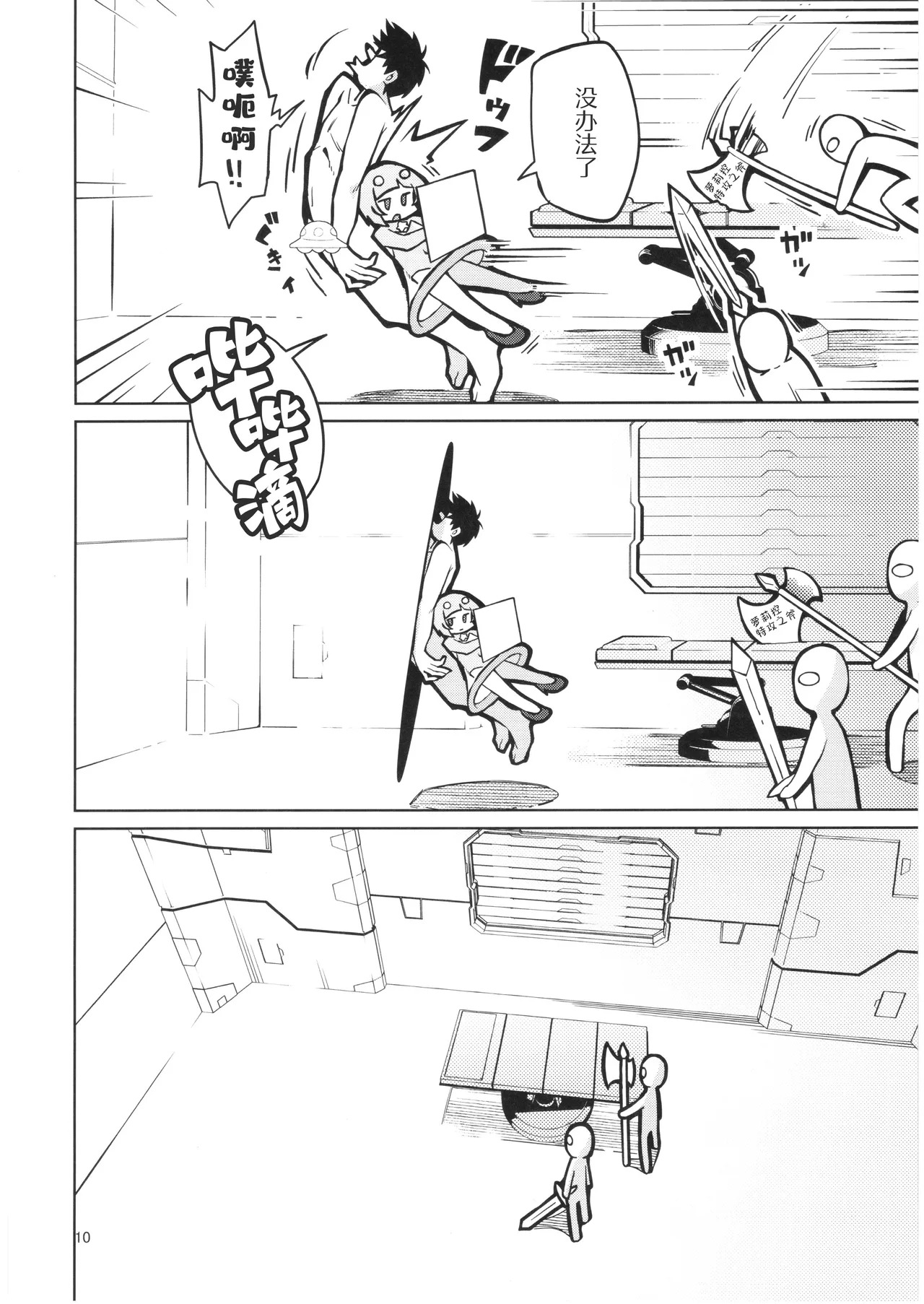 Zoku Uchuujin Hanako | 续・宇宙人叫花子 page 9 full