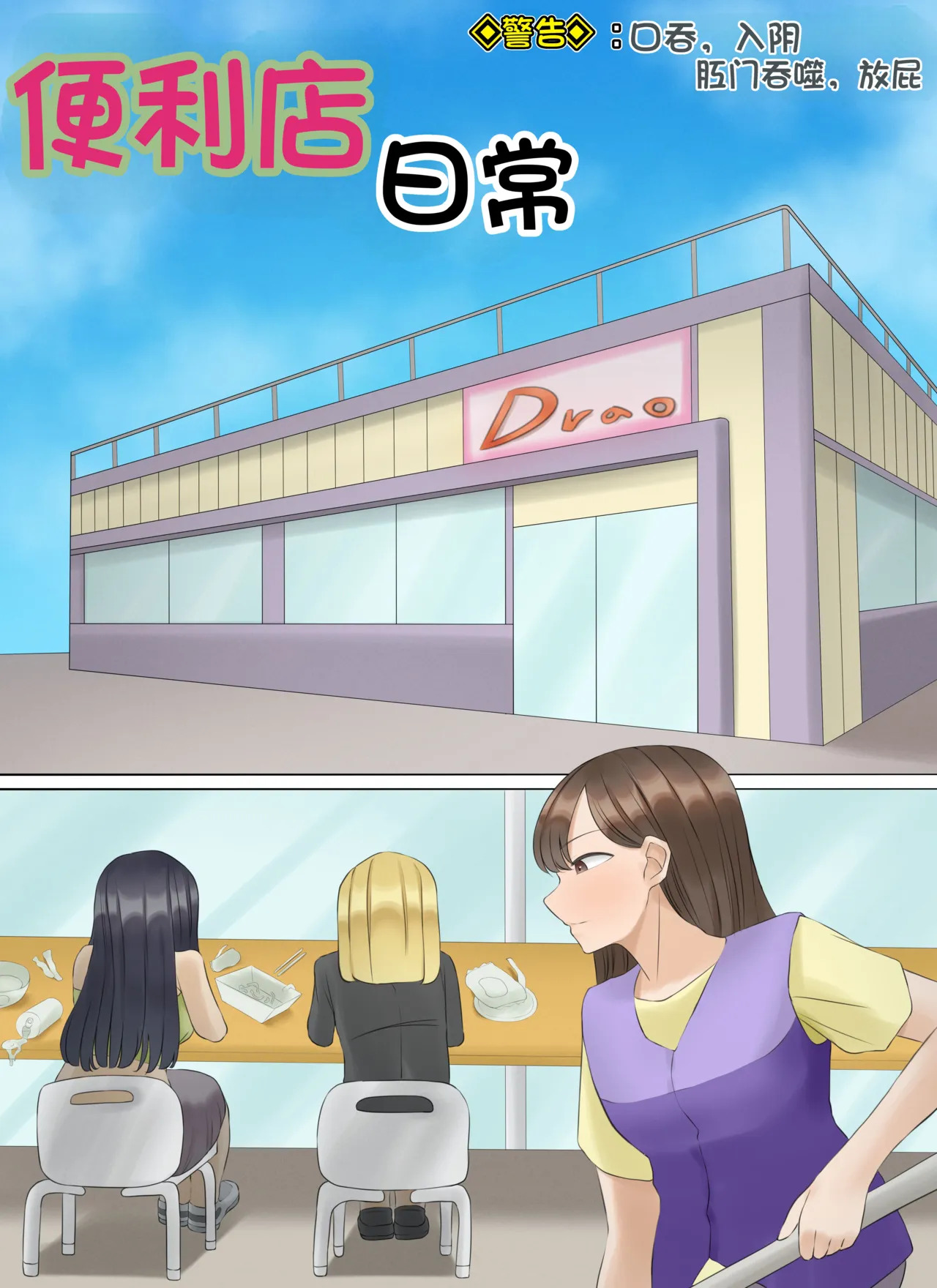 편의점 일상|便利店日常 page 1 full