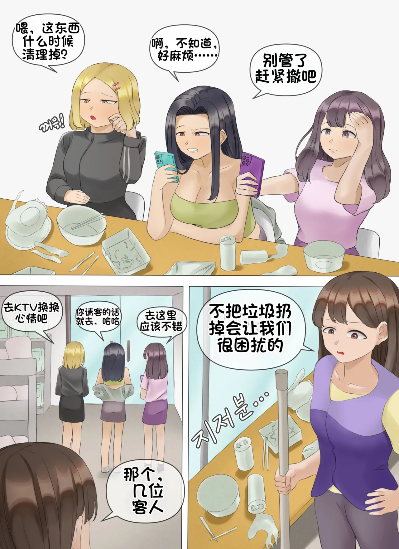 편의점 일상|便利店日常 page 2 full