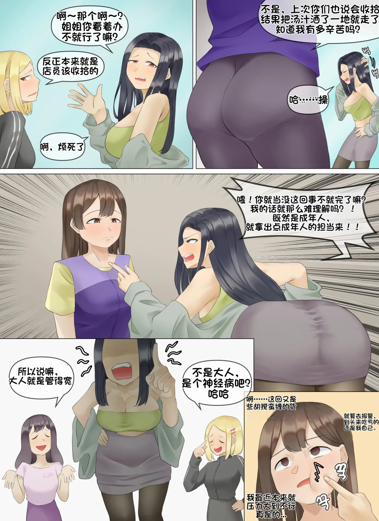 편의점 일상|便利店日常 page 3 full
