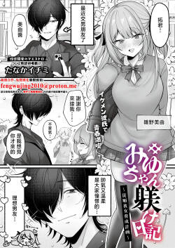 Tanaka_Ichimi_みゆちゃん躾け日記_～絶倫彼女育成計画～