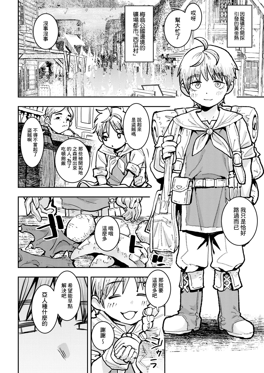 Baksheesh AT. 悪化年代記 - 悪化怪盗 -. 悪化年代記 - 悪化怪盗 - page 2 full