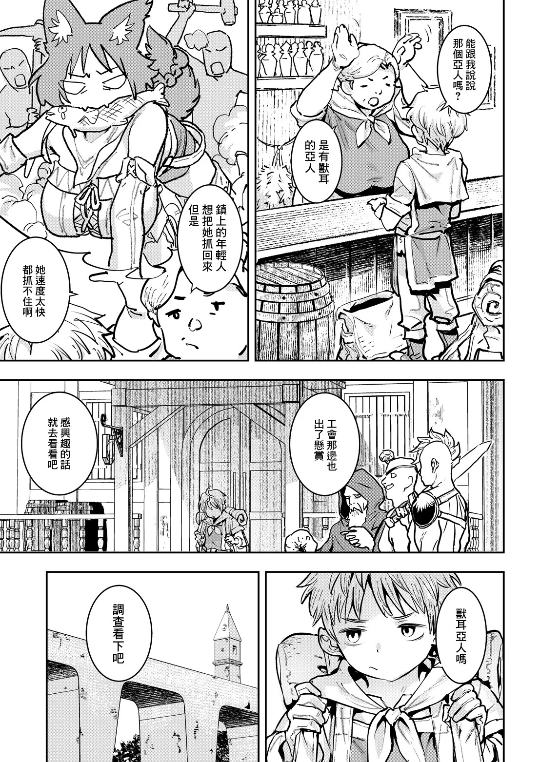 Baksheesh AT. 悪化年代記 - 悪化怪盗 -. 悪化年代記 - 悪化怪盗 - page 3 full