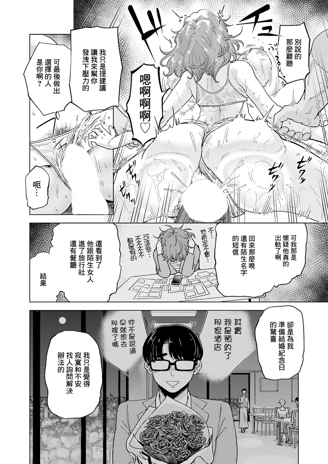 Akubine Kokoro. ウタガイの相. ウタガイの相 page 2 full