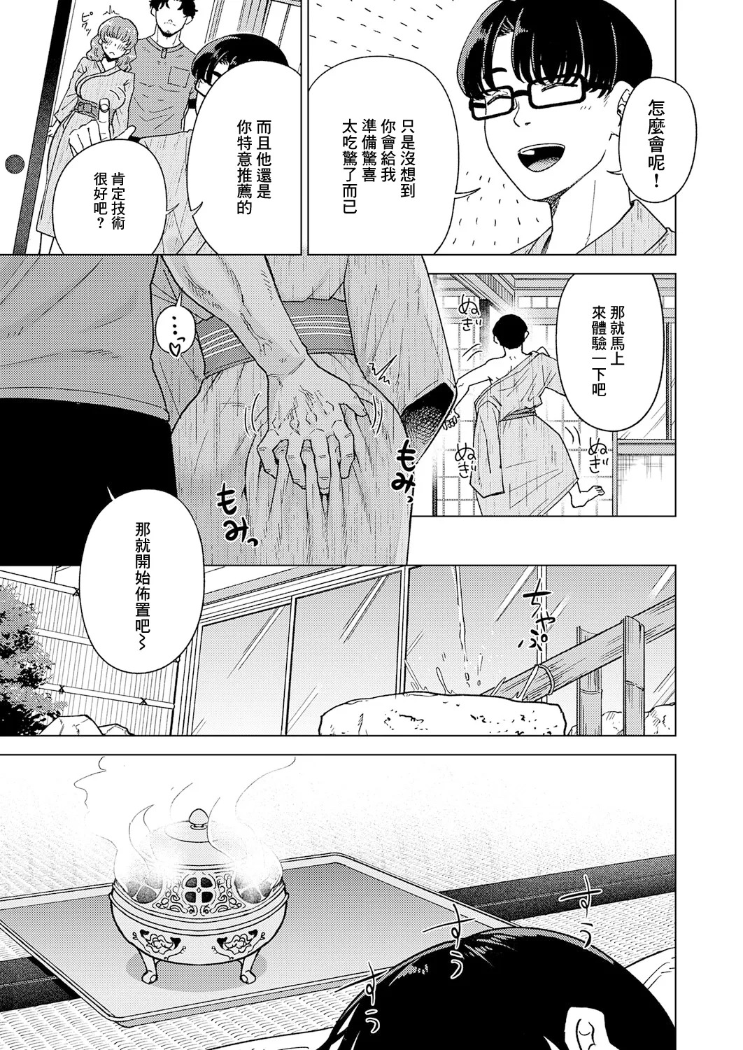 Akubine Kokoro. ウタガイの相. ウタガイの相 page 5 full