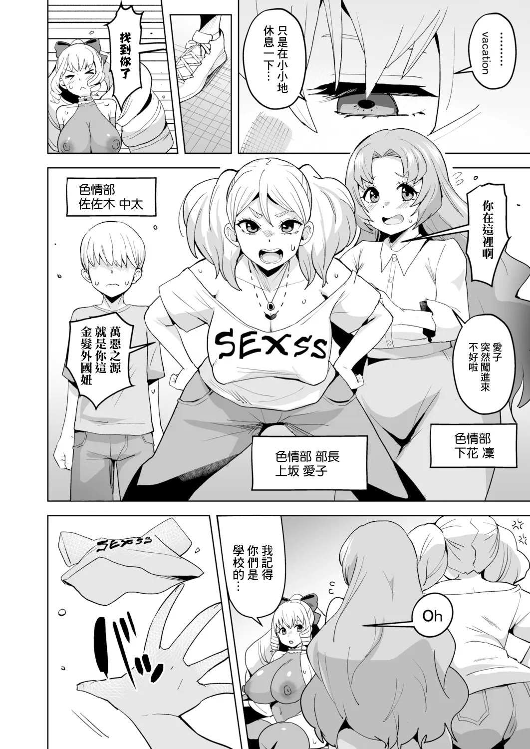 性特区へようこそ！【第4話】 page 2 full