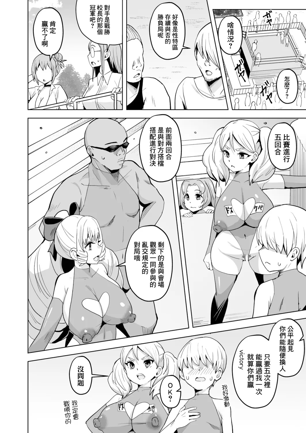 性特区へようこそ！【第4話】 page 4 full