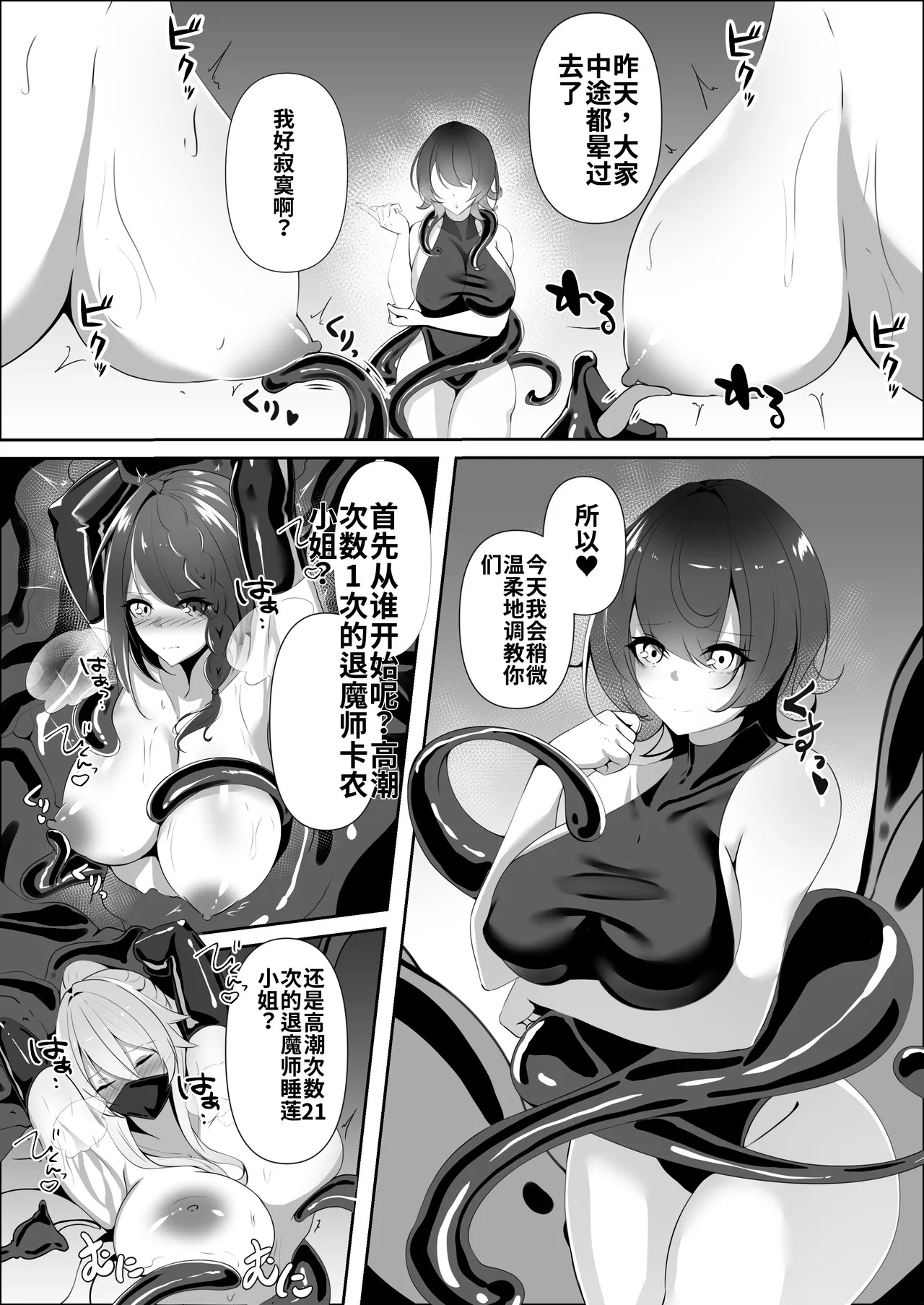 Youma Levian no Chouai page 9 full