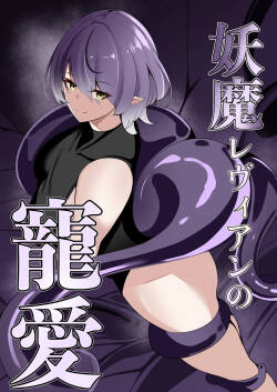 Youma Levian no Chouai