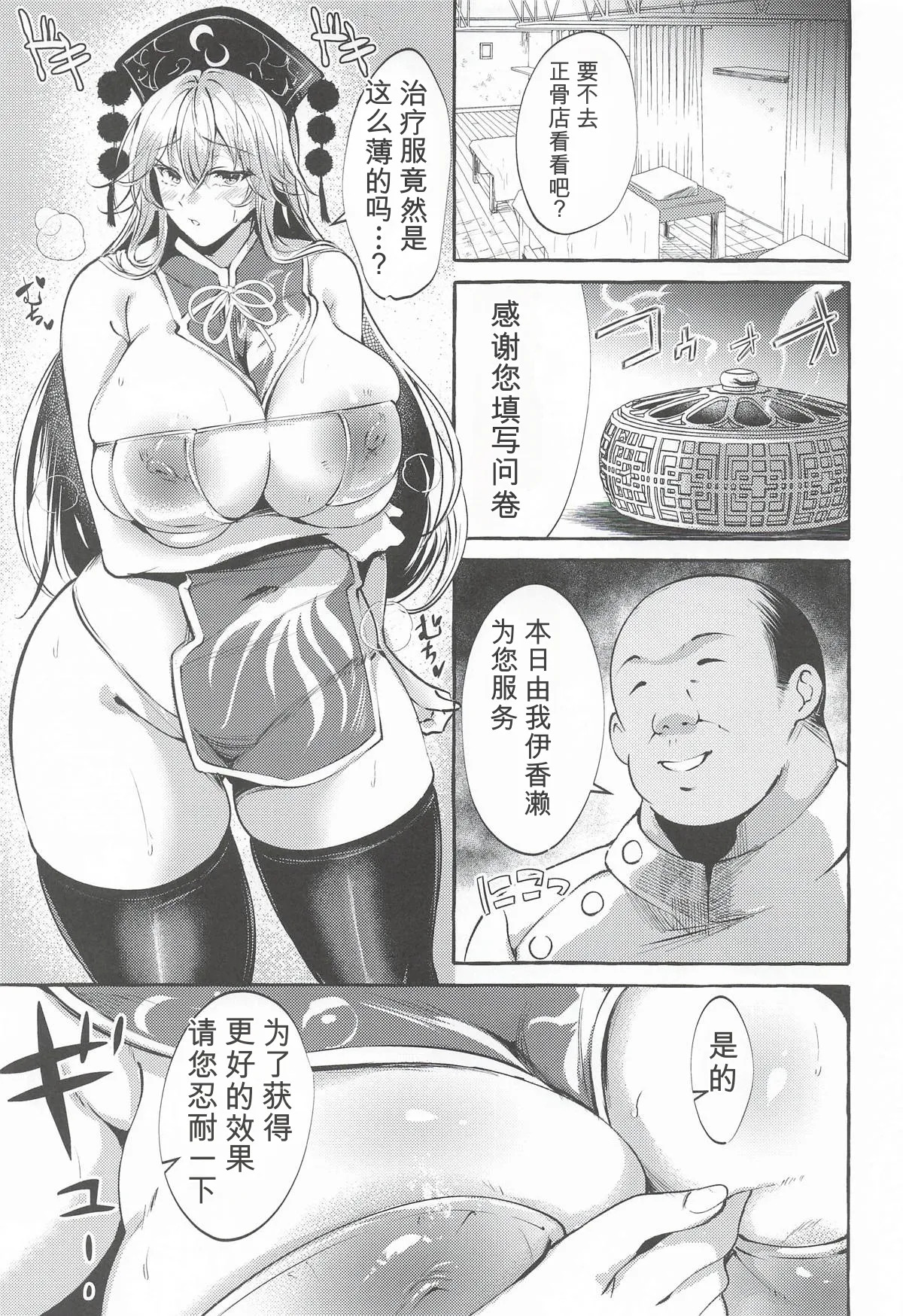 BONKACHU page 6 full