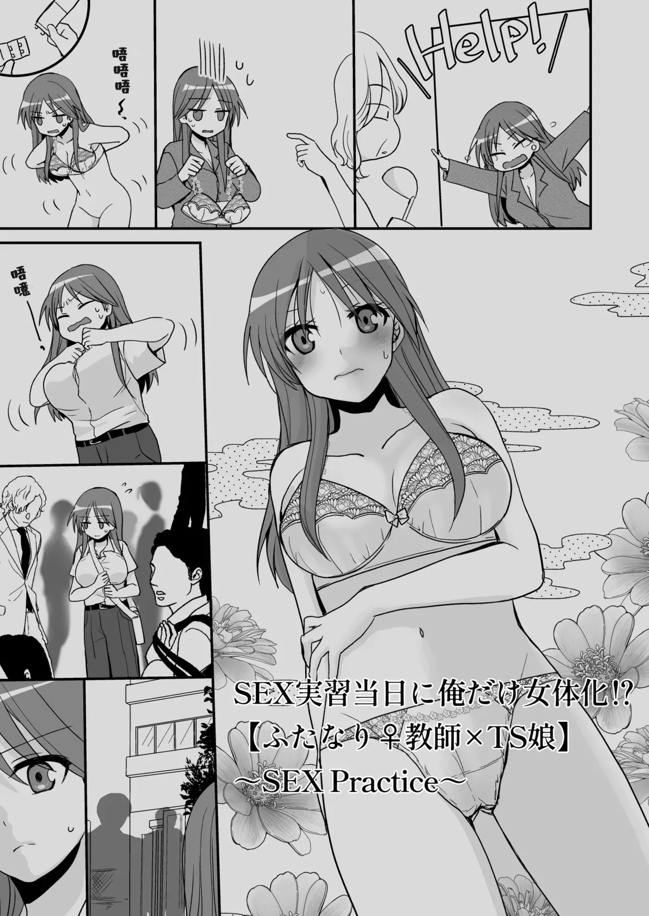 SEX Jisshuu Toujitsu ni Ore dake Nyotaikaa!? page 4 full
