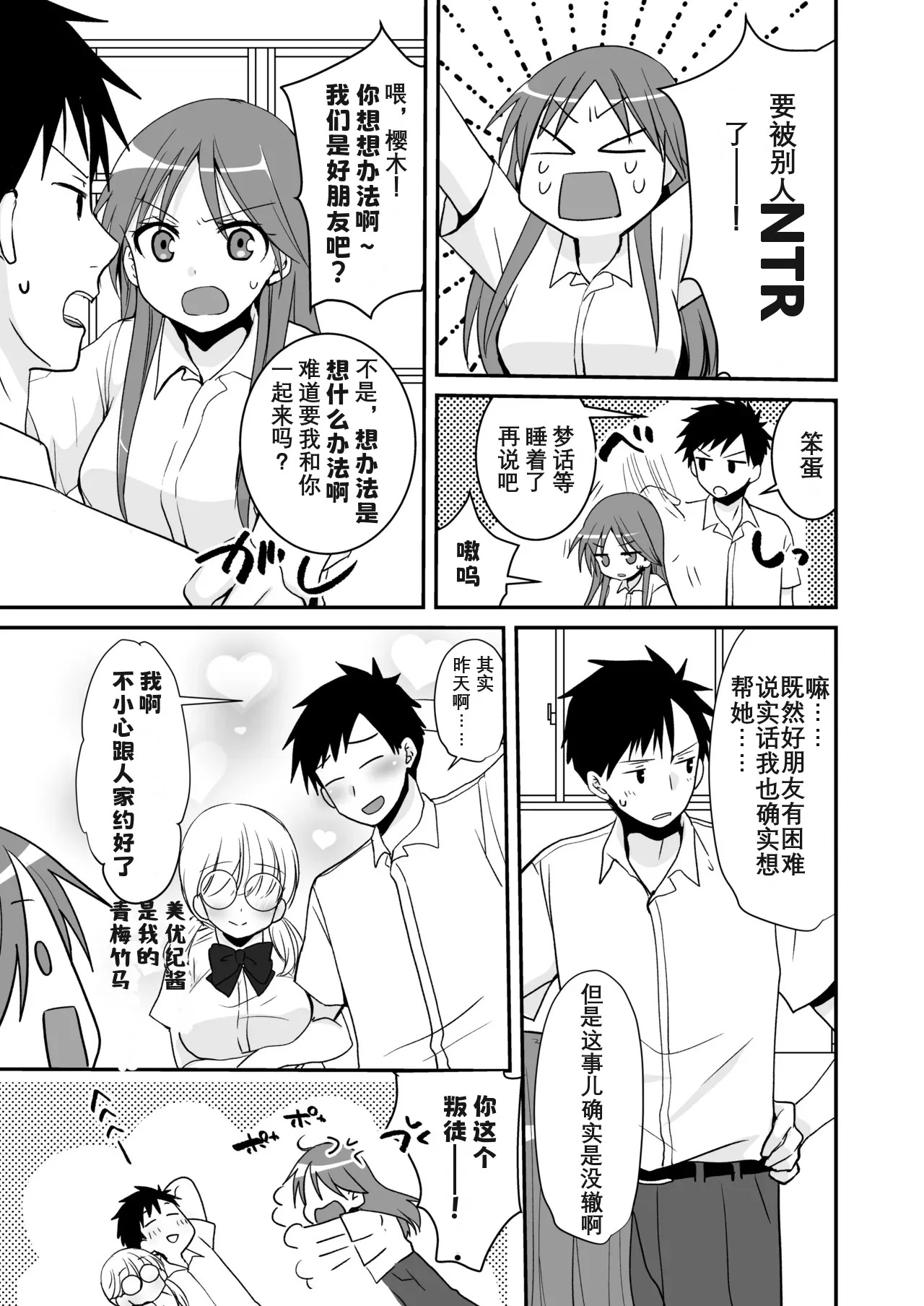 SEX Jisshuu Toujitsu ni Ore dake Nyotaikaa!? page 8 full