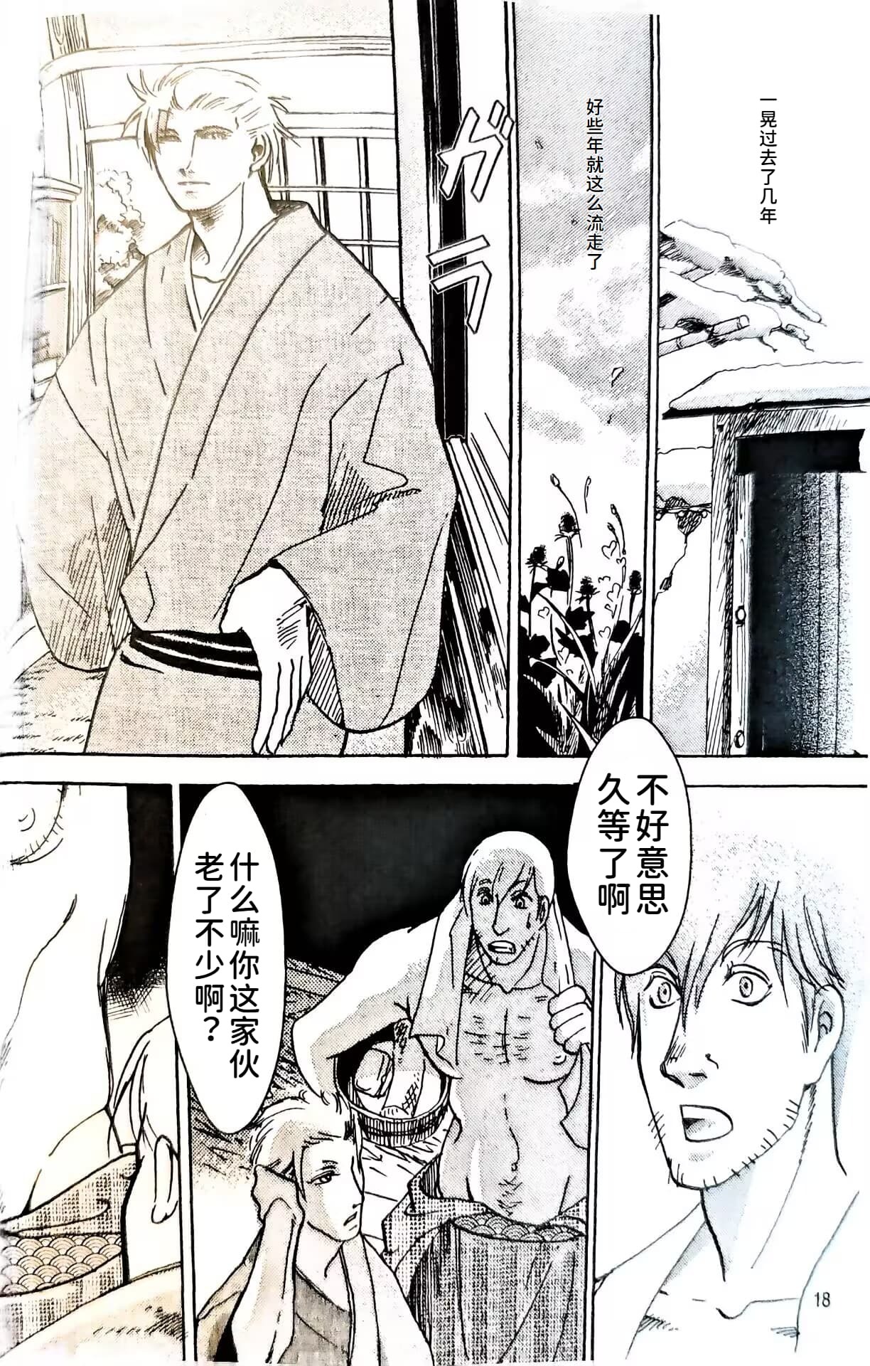 Tears of the moon  （さたけPART） page 4 full