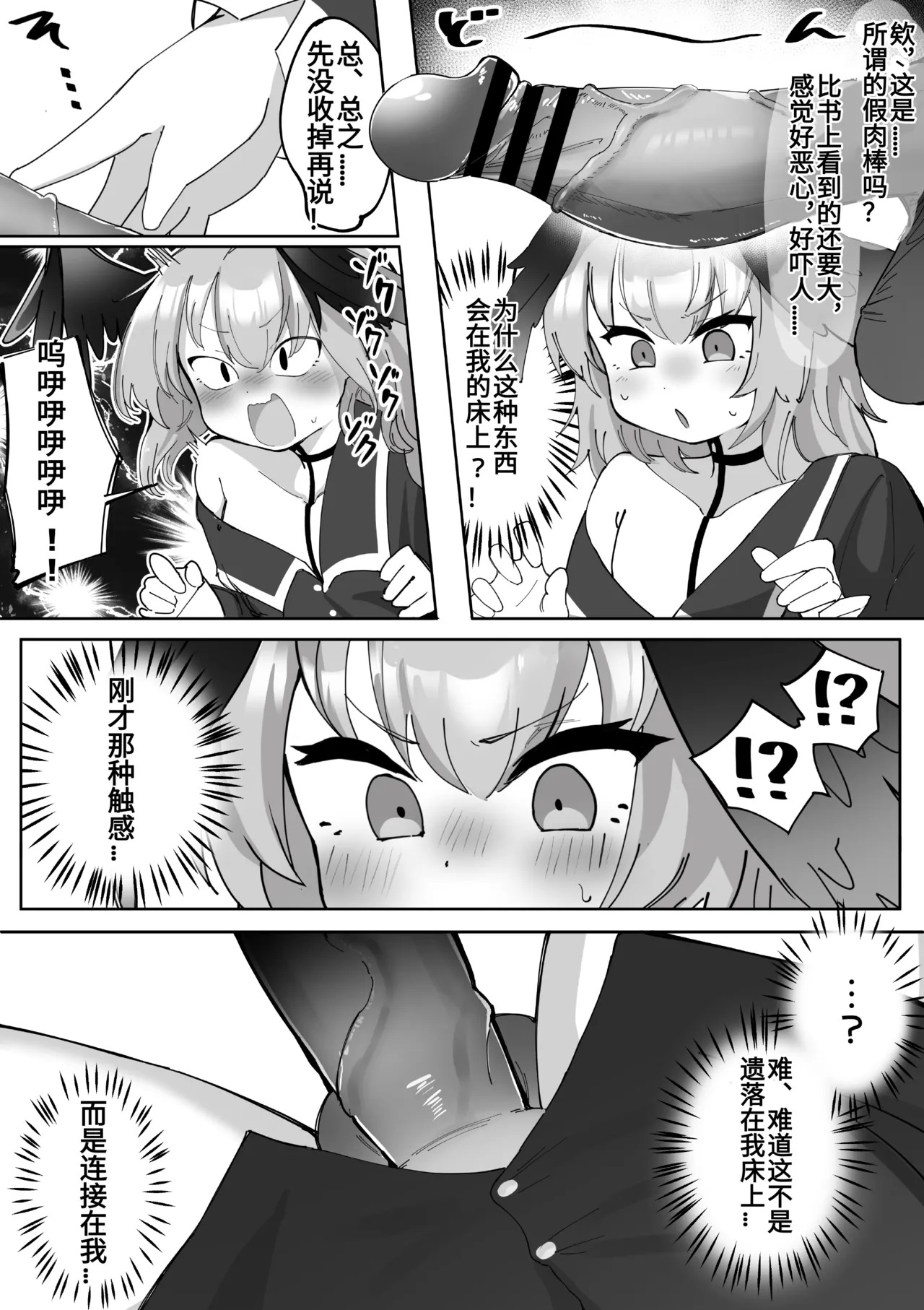 （ゼア・ラーク）认真的小春酱就算长出了肉棒（♂），也绝不会输给色色的诱惑！ page 5 full