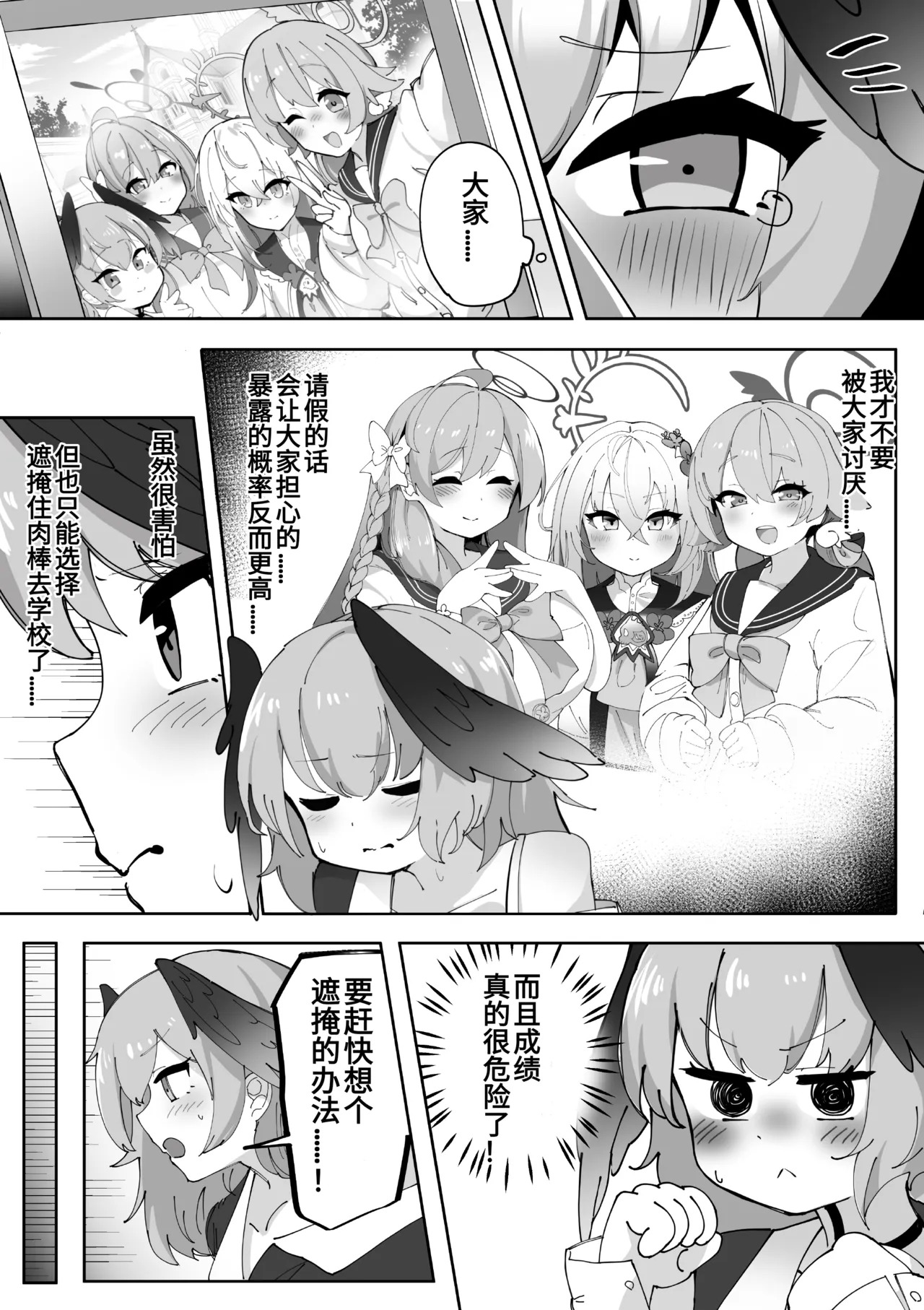 （ゼア・ラーク）认真的小春酱就算长出了肉棒（♂），也绝不会输给色色的诱惑！ page 8 full