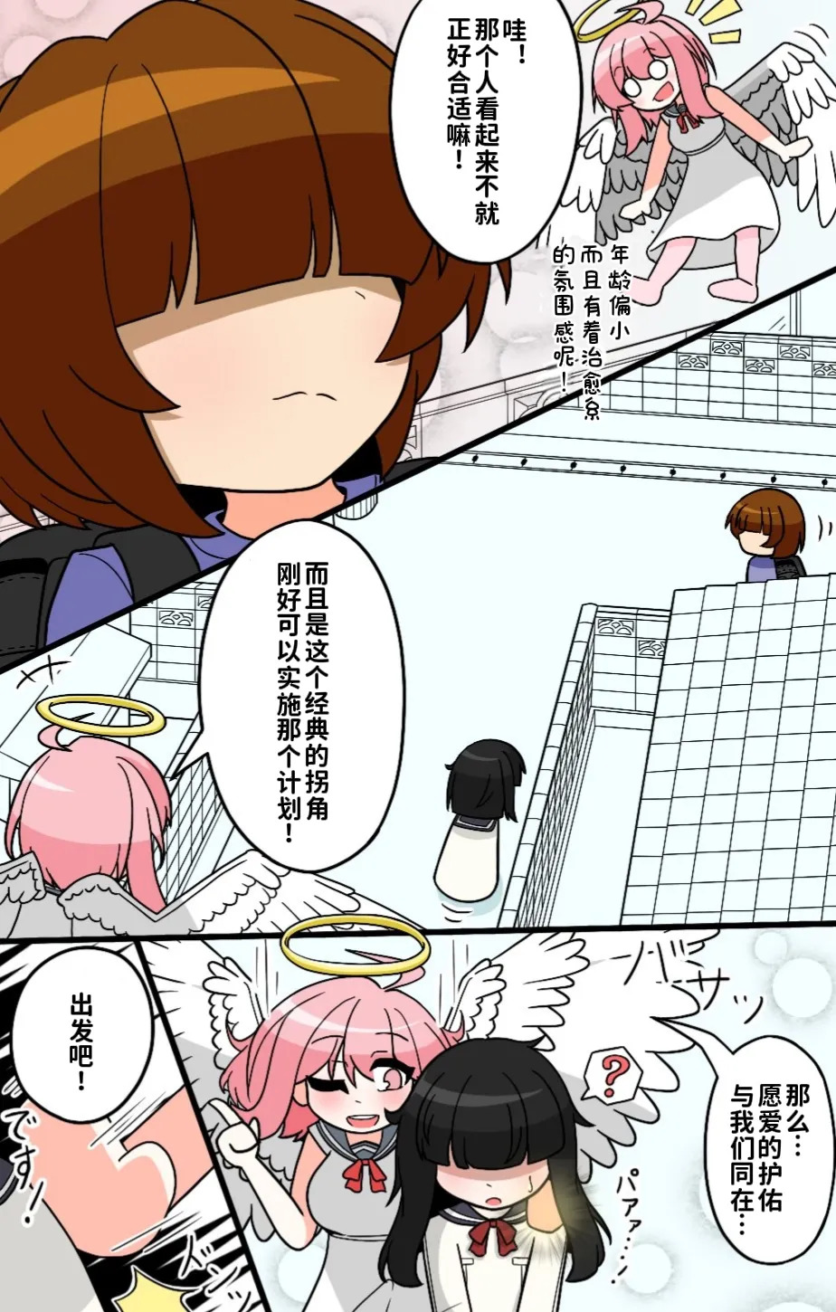 吊り橋キューピット3｜天使酱的爱情魔咒3 page 2 full