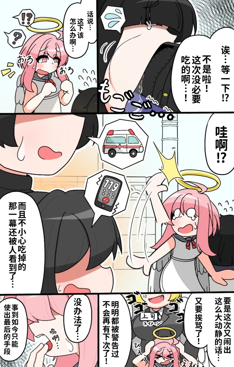吊り橋キューピット3｜天使酱的爱情魔咒3 page 4 full