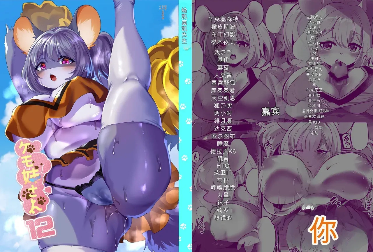 Kemo Nee-san 12 | 兽人姐姐合辑 12 page 1 full