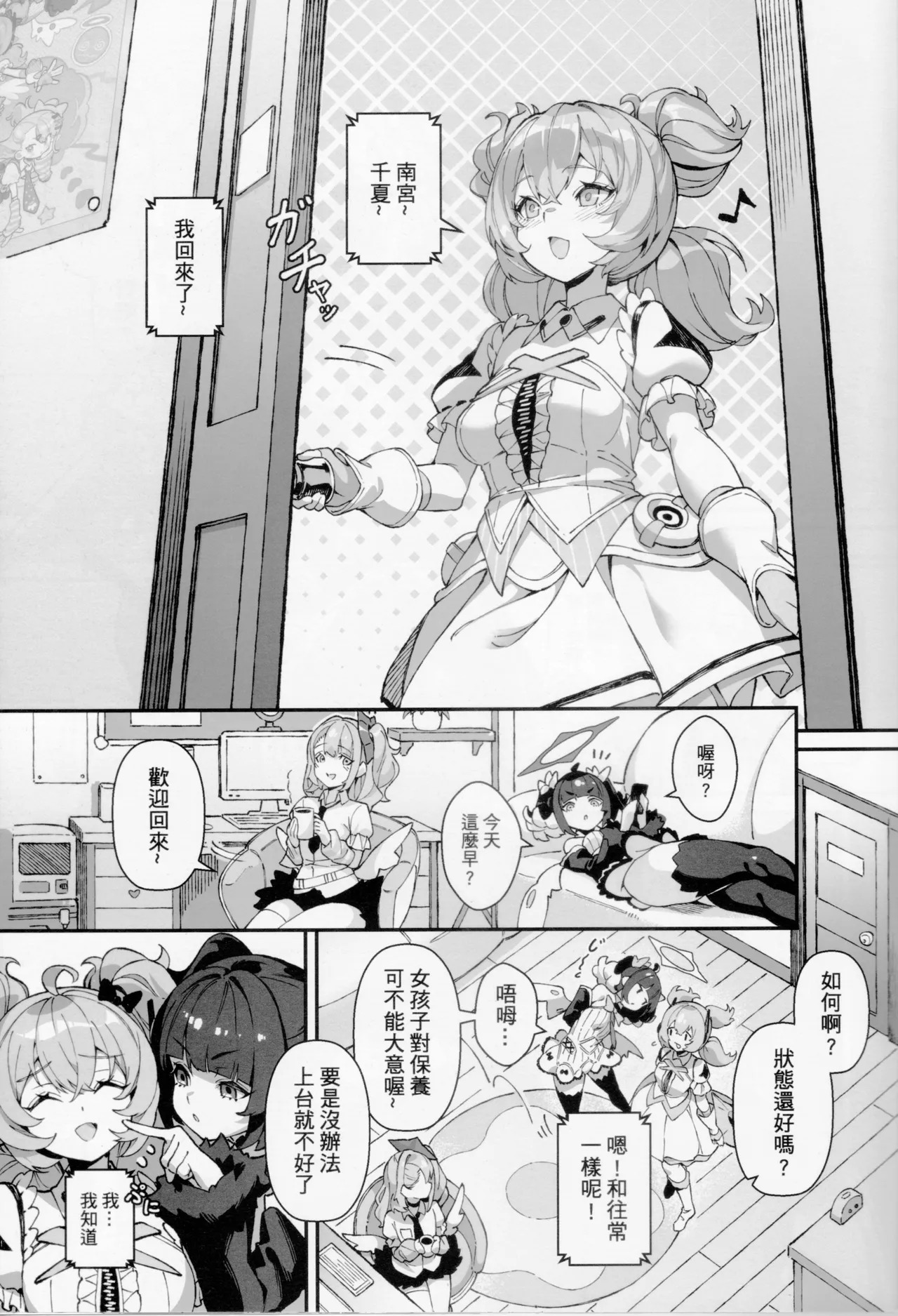 Is this how idols build relationships? page 2 full