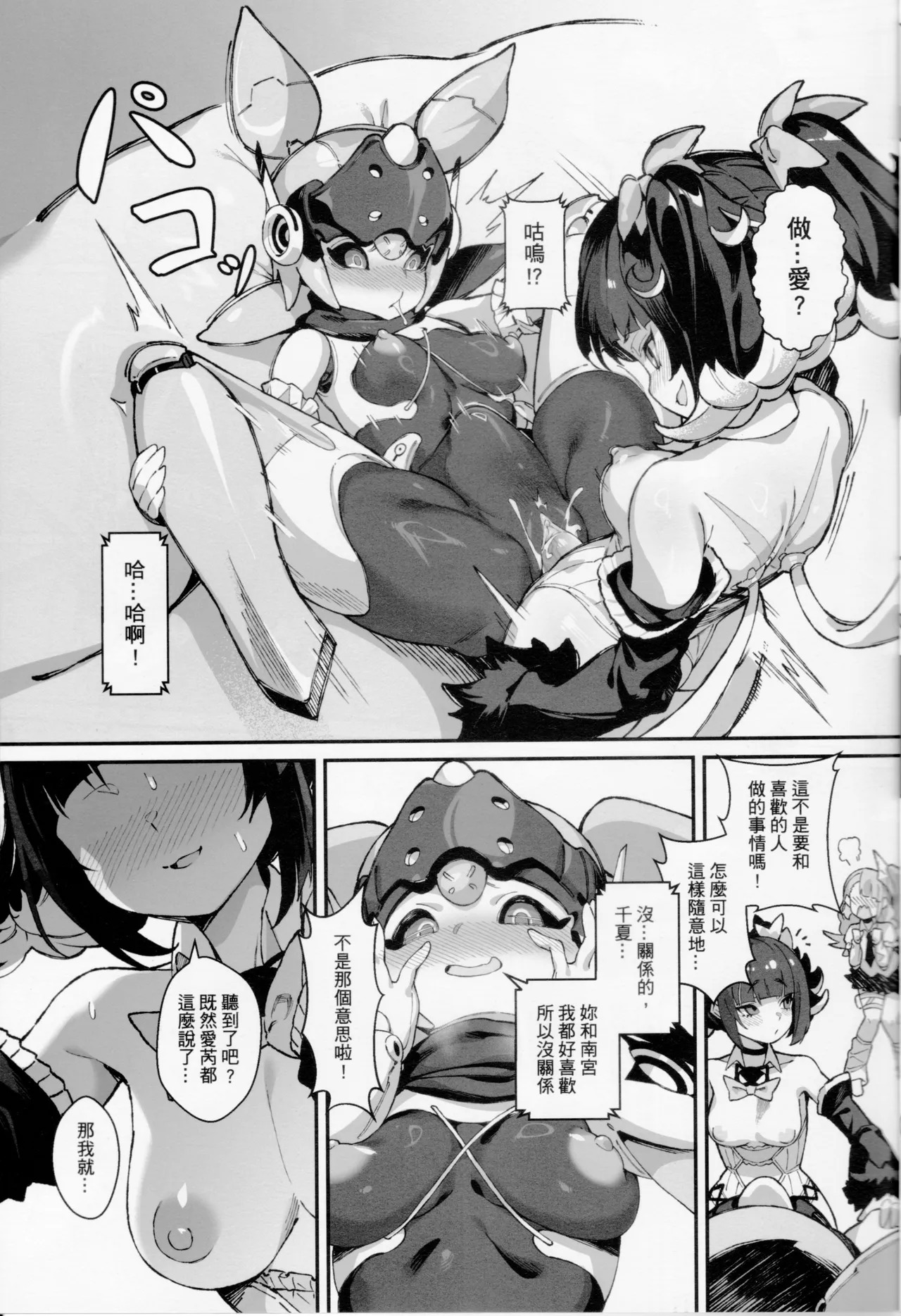 Is this how idols build relationships? page 8 full