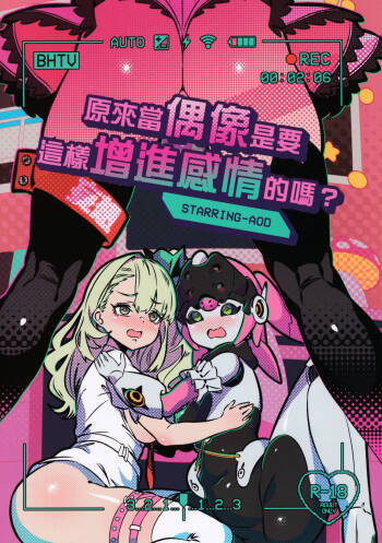 Is this how idols build relationships? cover