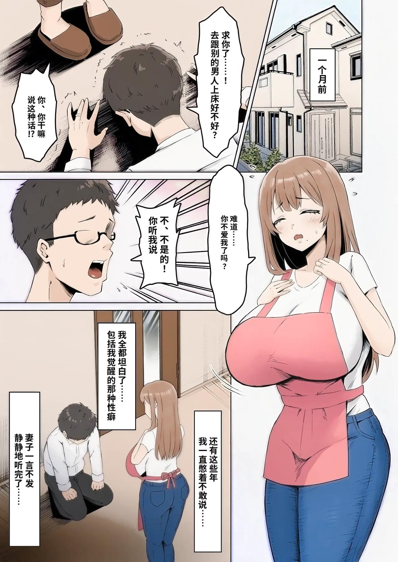 Moto Kare ni Tsuma o Kashitara Do-M ni Natte Kaettekita page 6 full
