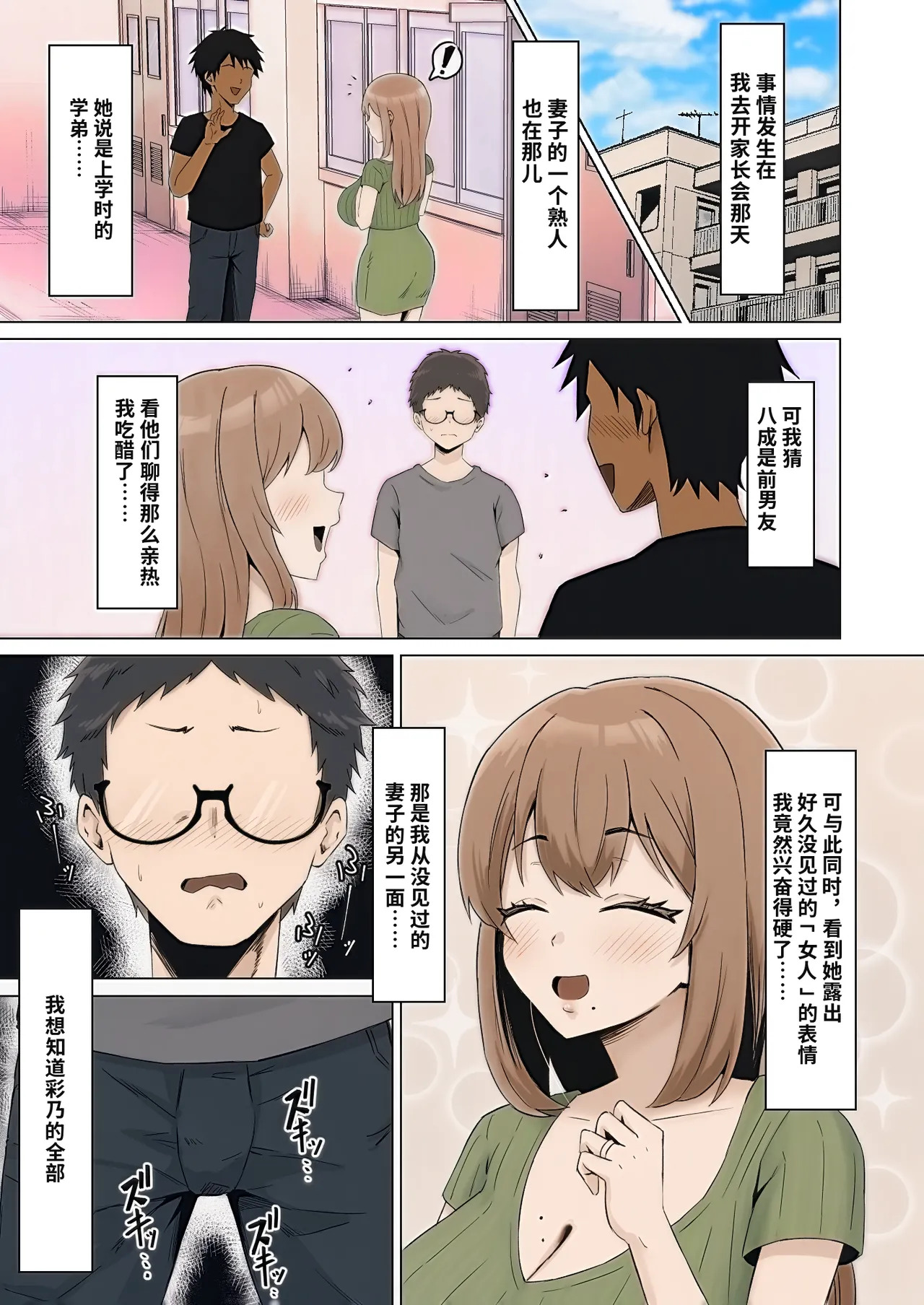 Moto Kare ni Tsuma o Kashitara Do-M ni Natte Kaettekita page 8 full