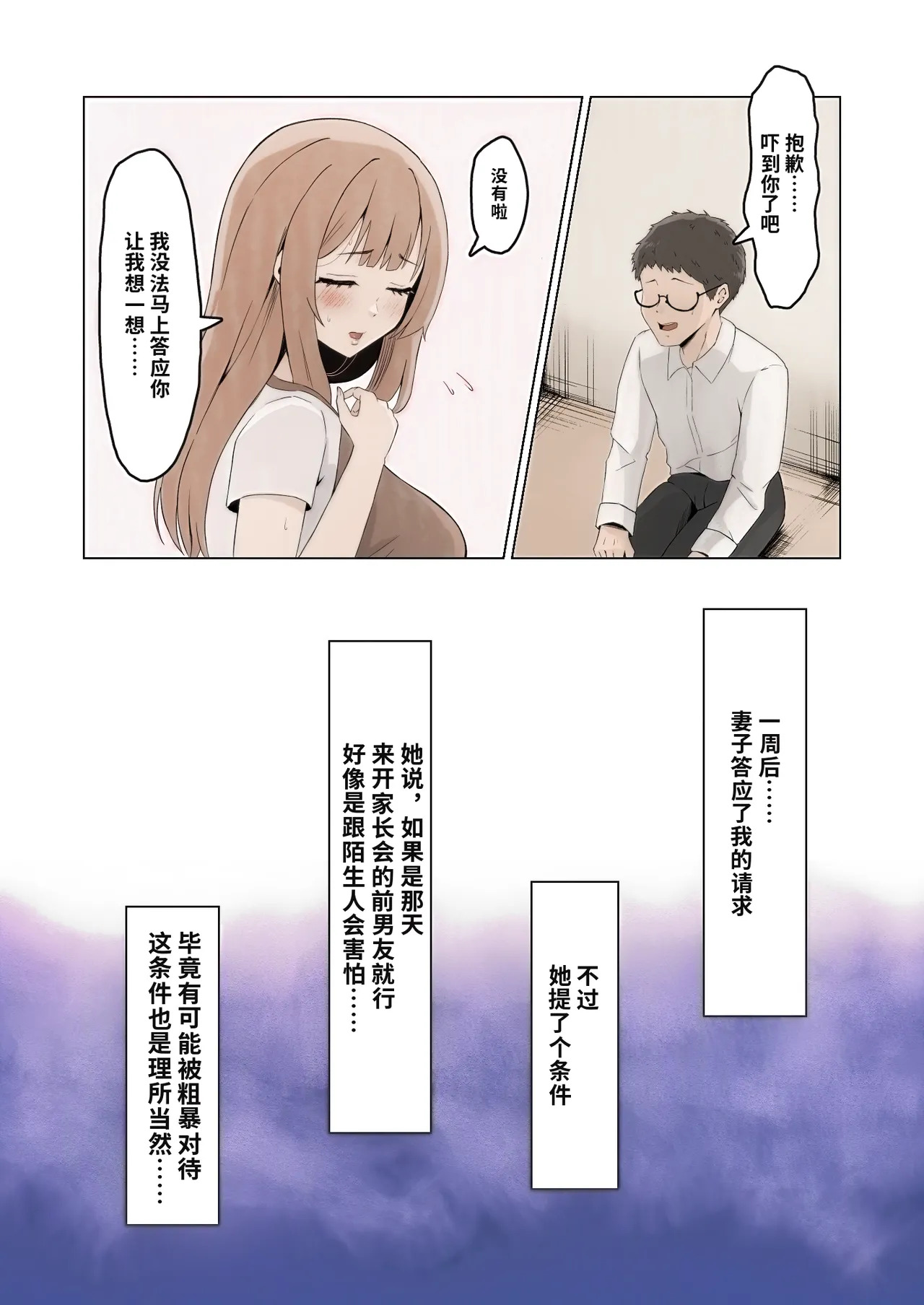 Moto Kare ni Tsuma o Kashitara Do-M ni Natte Kaettekita page 9 full
