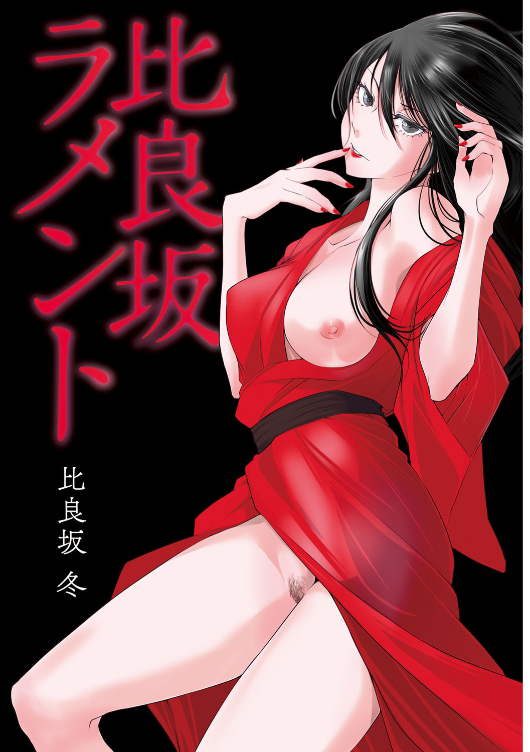 Hirasaka Lament | Underworld Lament page 2 full