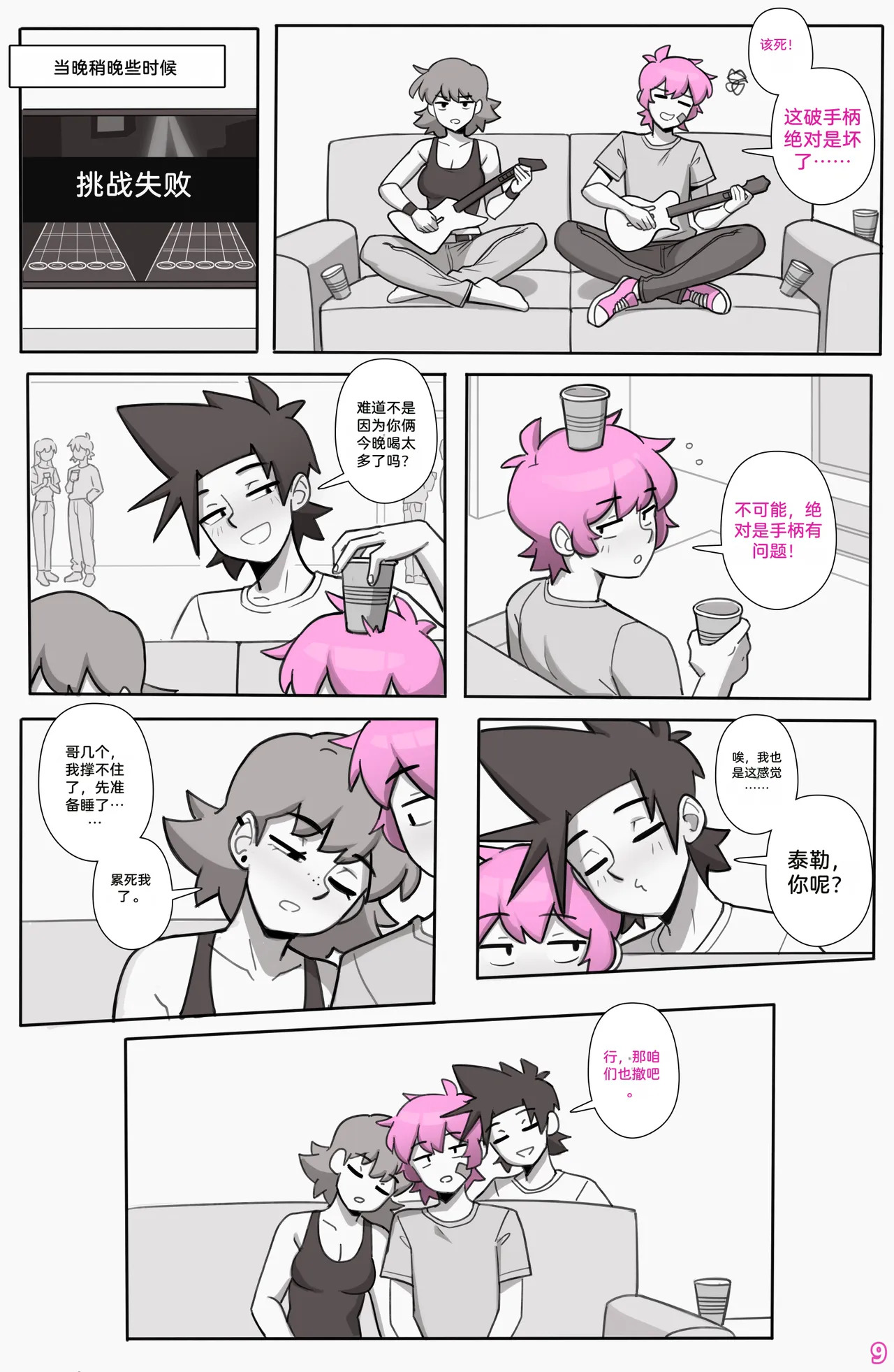 See Ya Later Boi 3 page 10 full