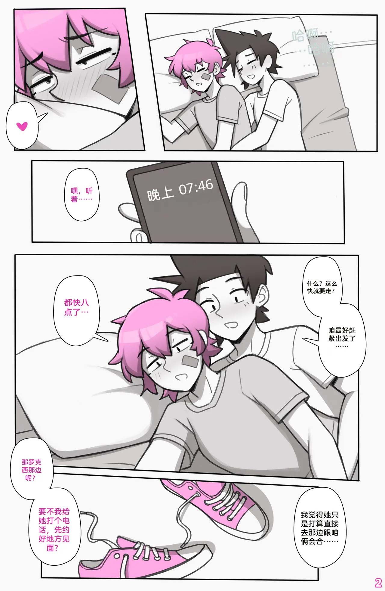 See Ya Later Boi 3 page 3 full