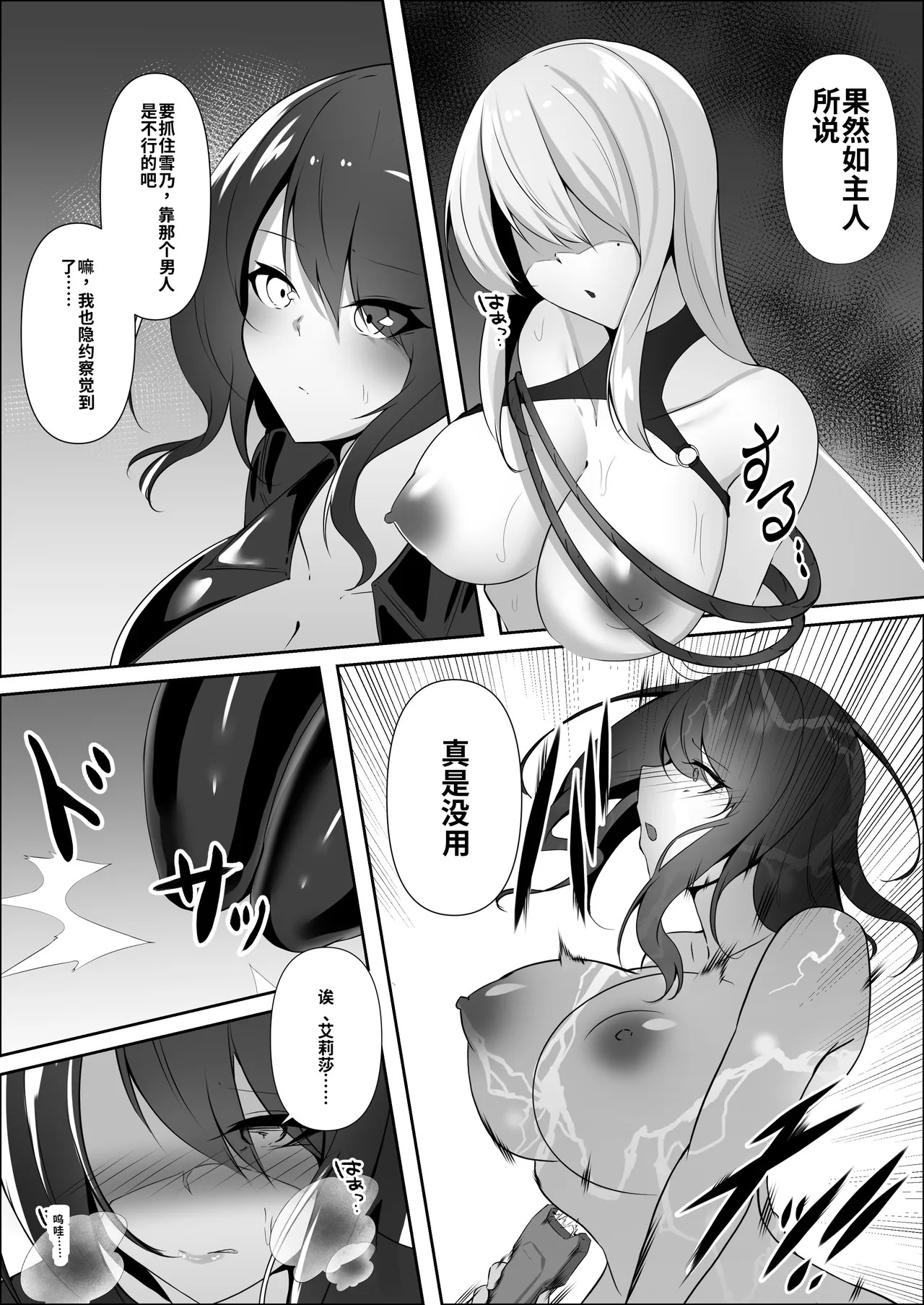 Sousakan wa Kusshinai 2 page 9 full
