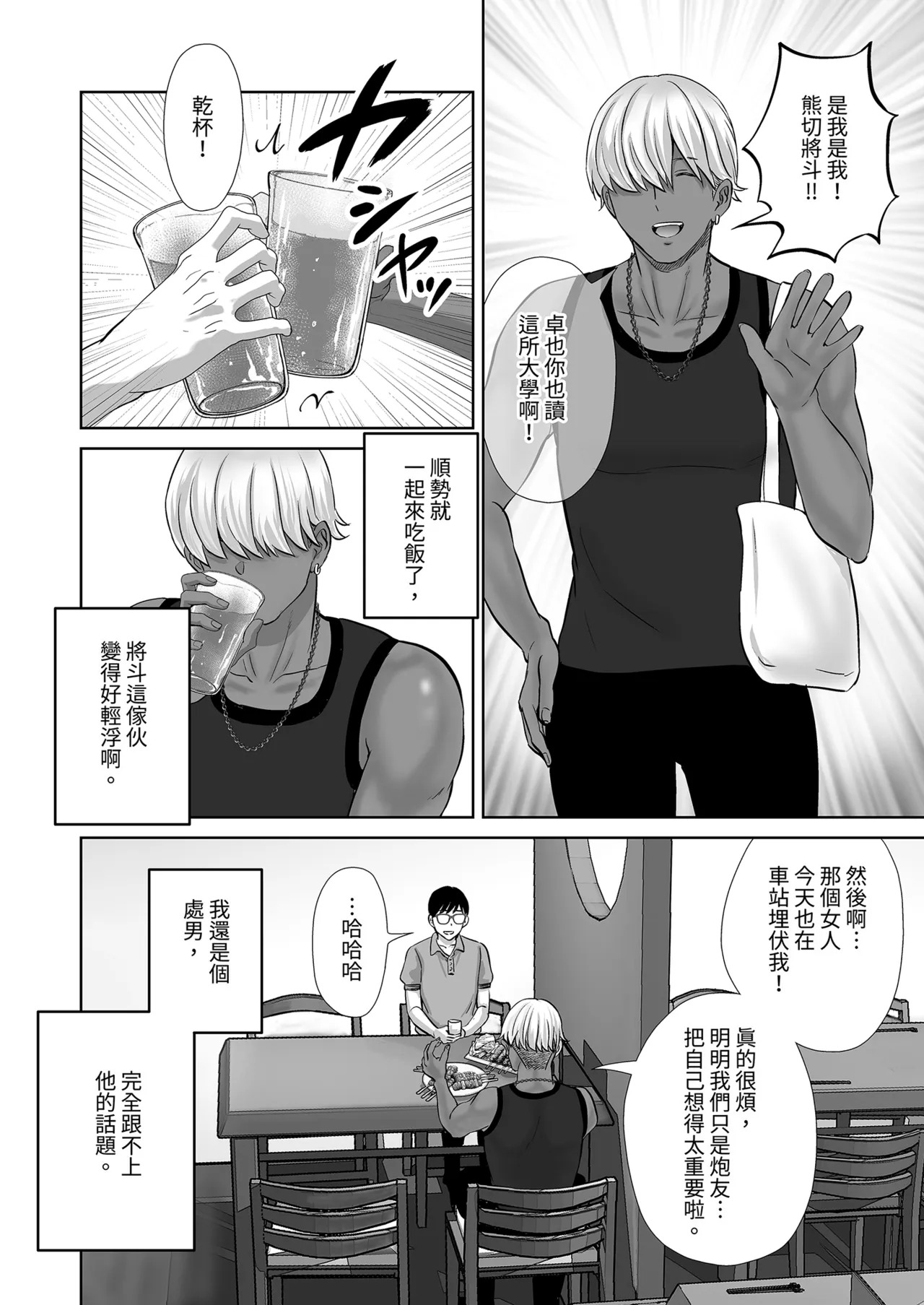 Haha Swapping 1 Zenpen | 母親交換1 前篇～把我媽交出去和辣媽狂歡糾纏的事～ page 10 full