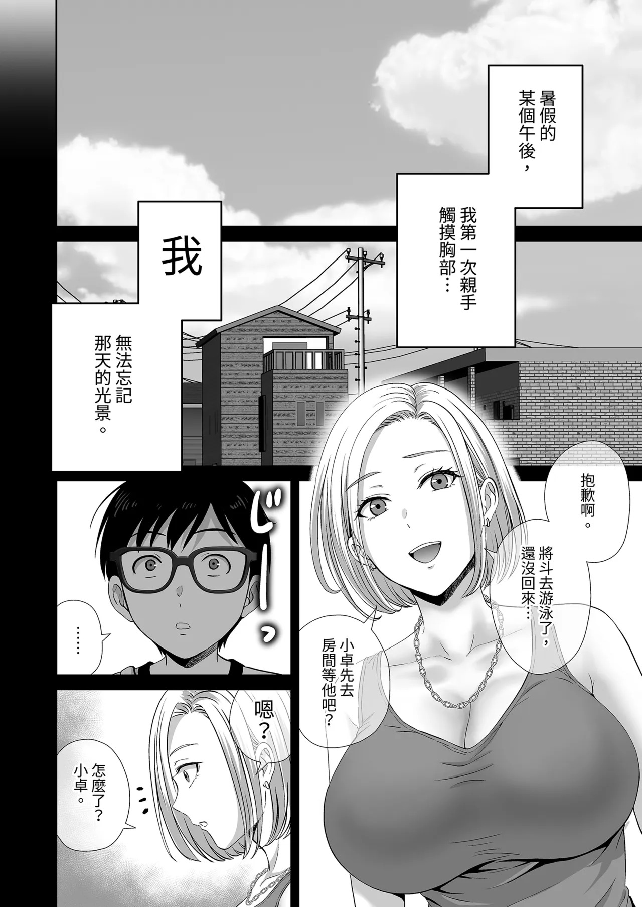 Haha Swapping 1 Zenpen | 母親交換1 前篇～把我媽交出去和辣媽狂歡糾纏的事～ page 6 full