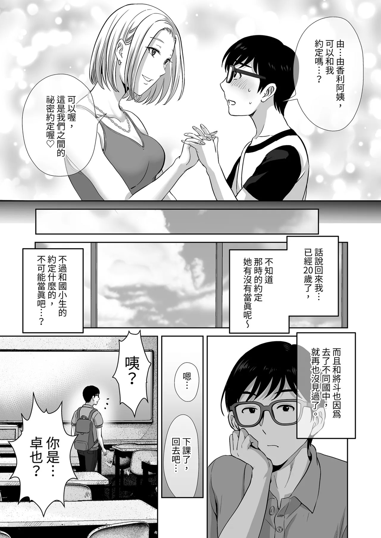 Haha Swapping 1 Zenpen | 母親交換1 前篇～把我媽交出去和辣媽狂歡糾纏的事～ page 9 full