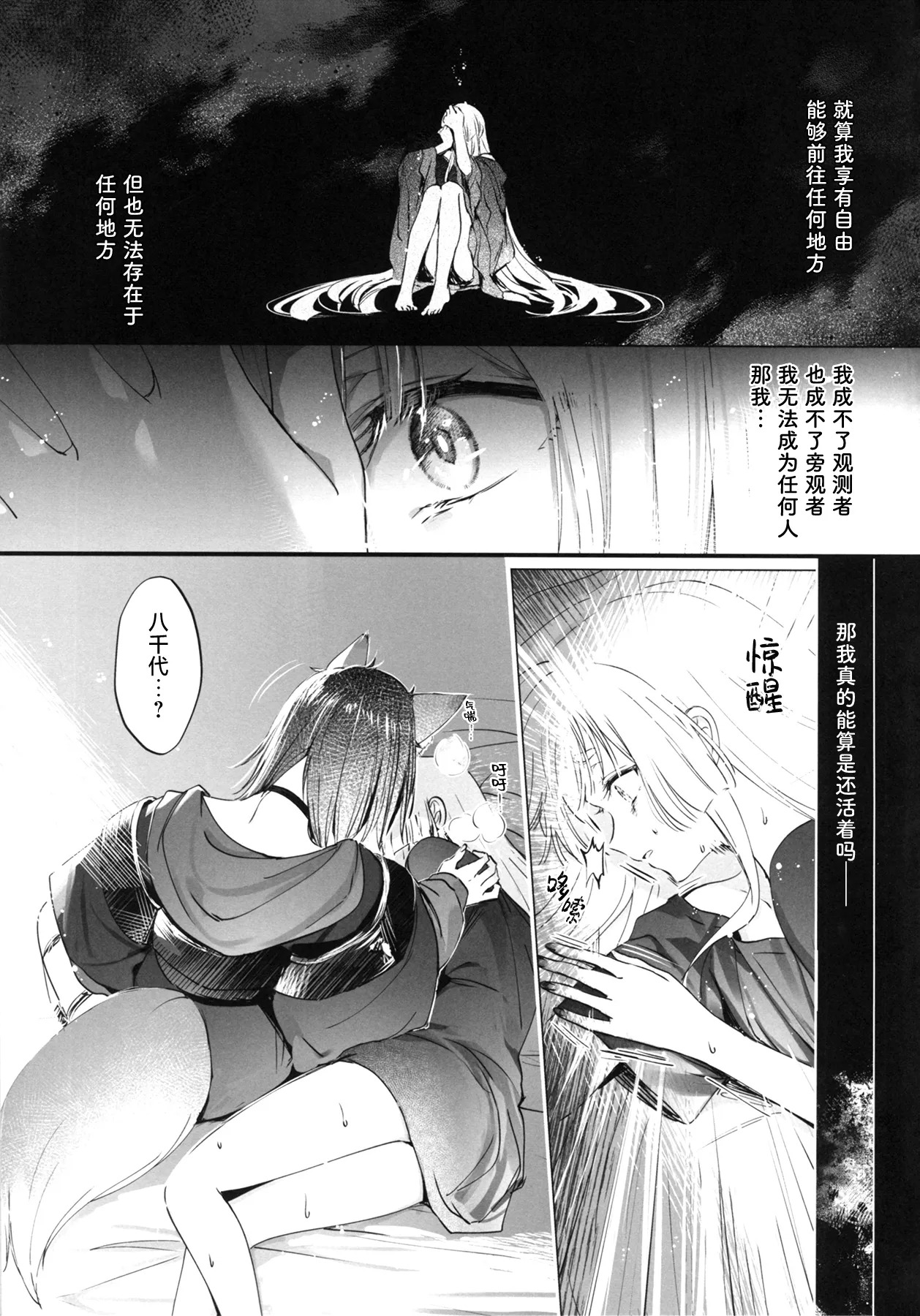 Yachiyo no Hoshi o Megutte巡遍八千星辰 page 7 full