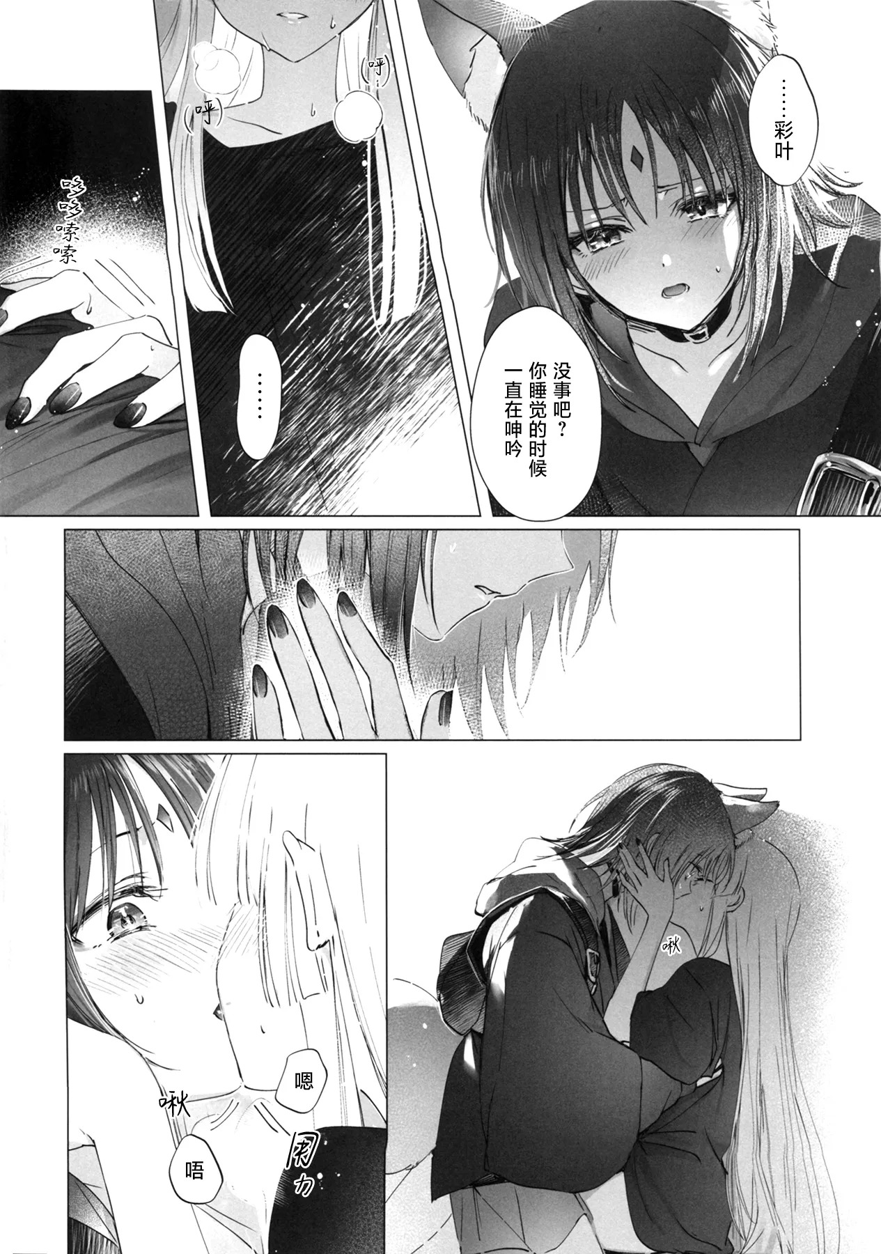 Yachiyo no Hoshi o Megutte巡遍八千星辰 page 8 full