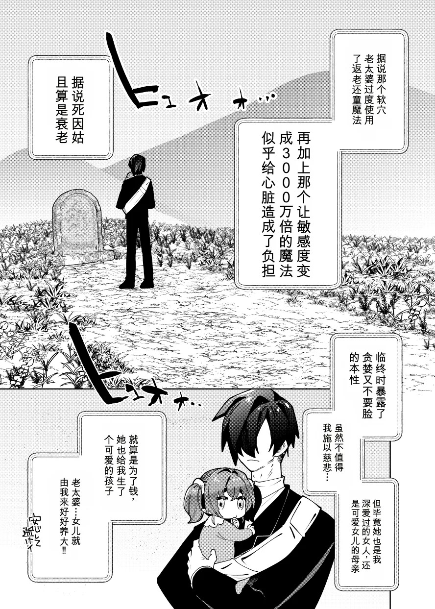 Boshi Seisai page 10 full