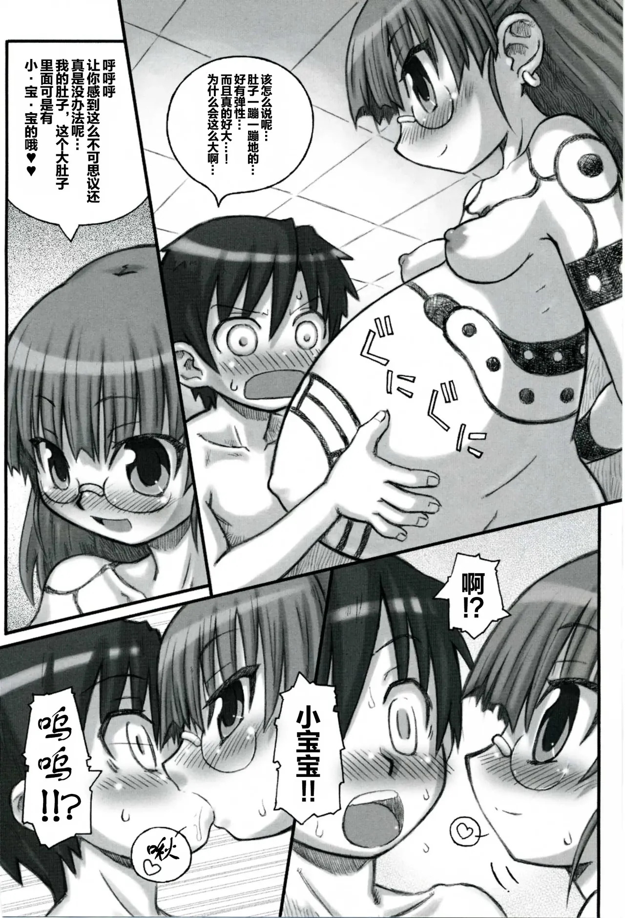 Haradeka!! Ninpu Iinchou Junbigou page 10 full