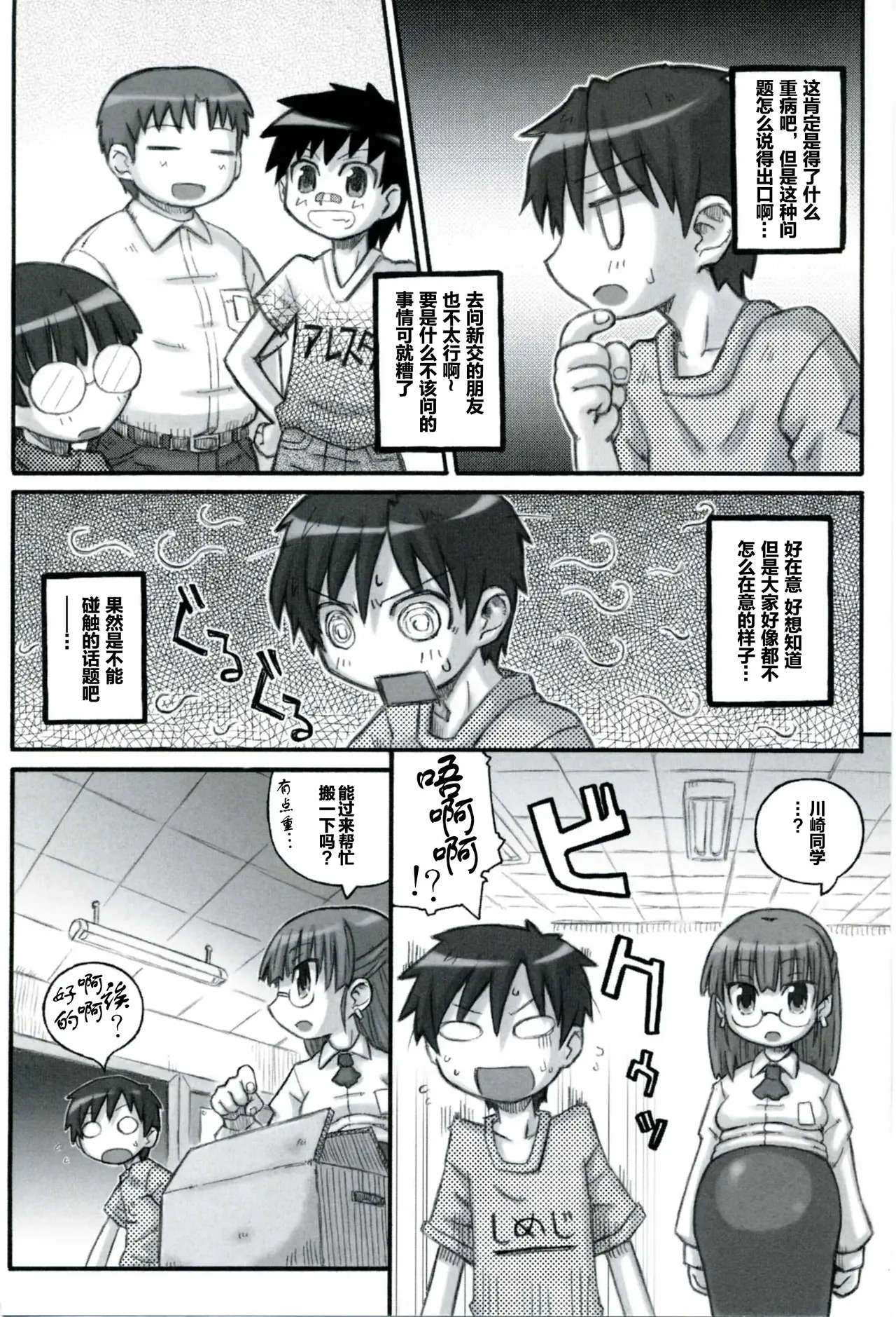Haradeka!! Ninpu Iinchou Junbigou page 4 full