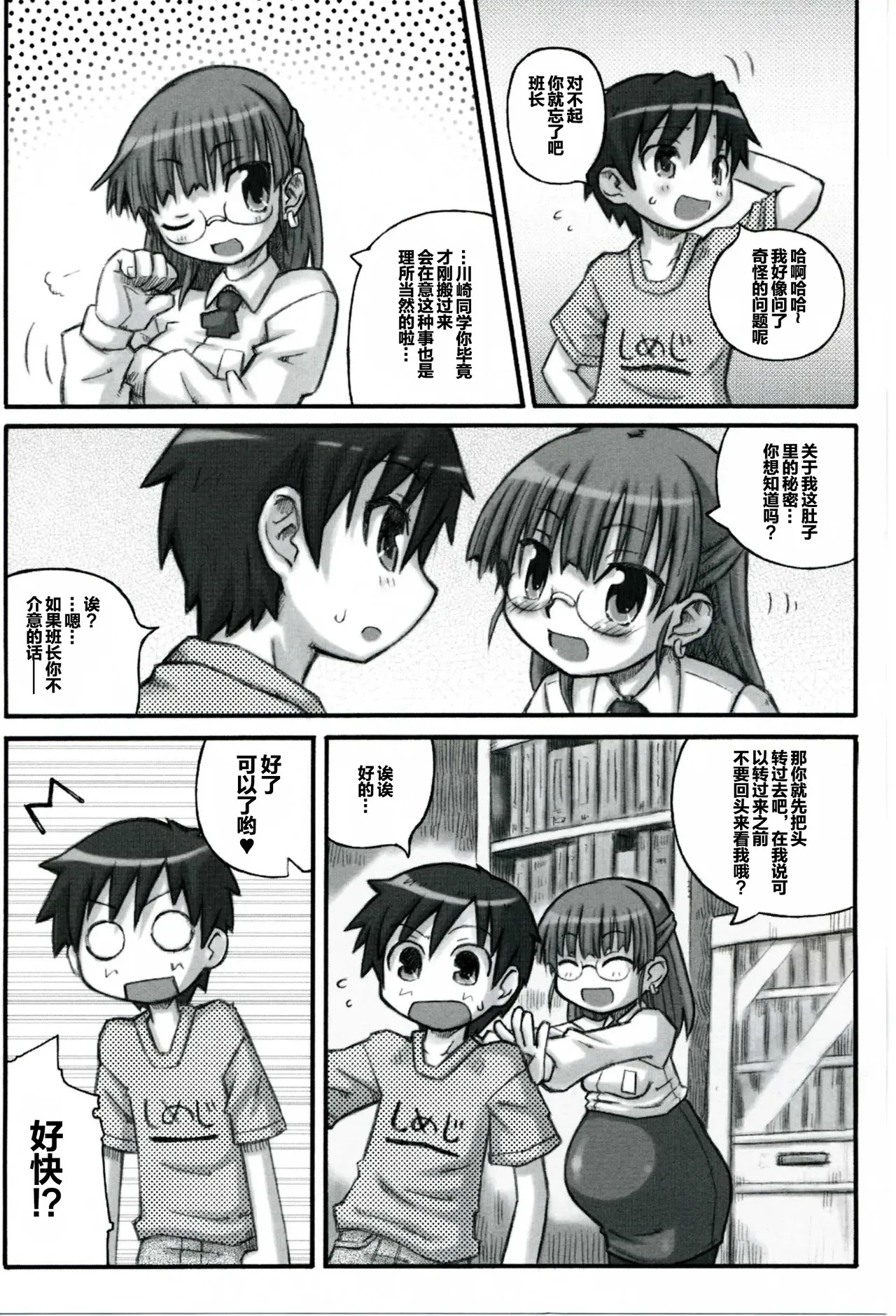 Haradeka!! Ninpu Iinchou Junbigou page 6 full