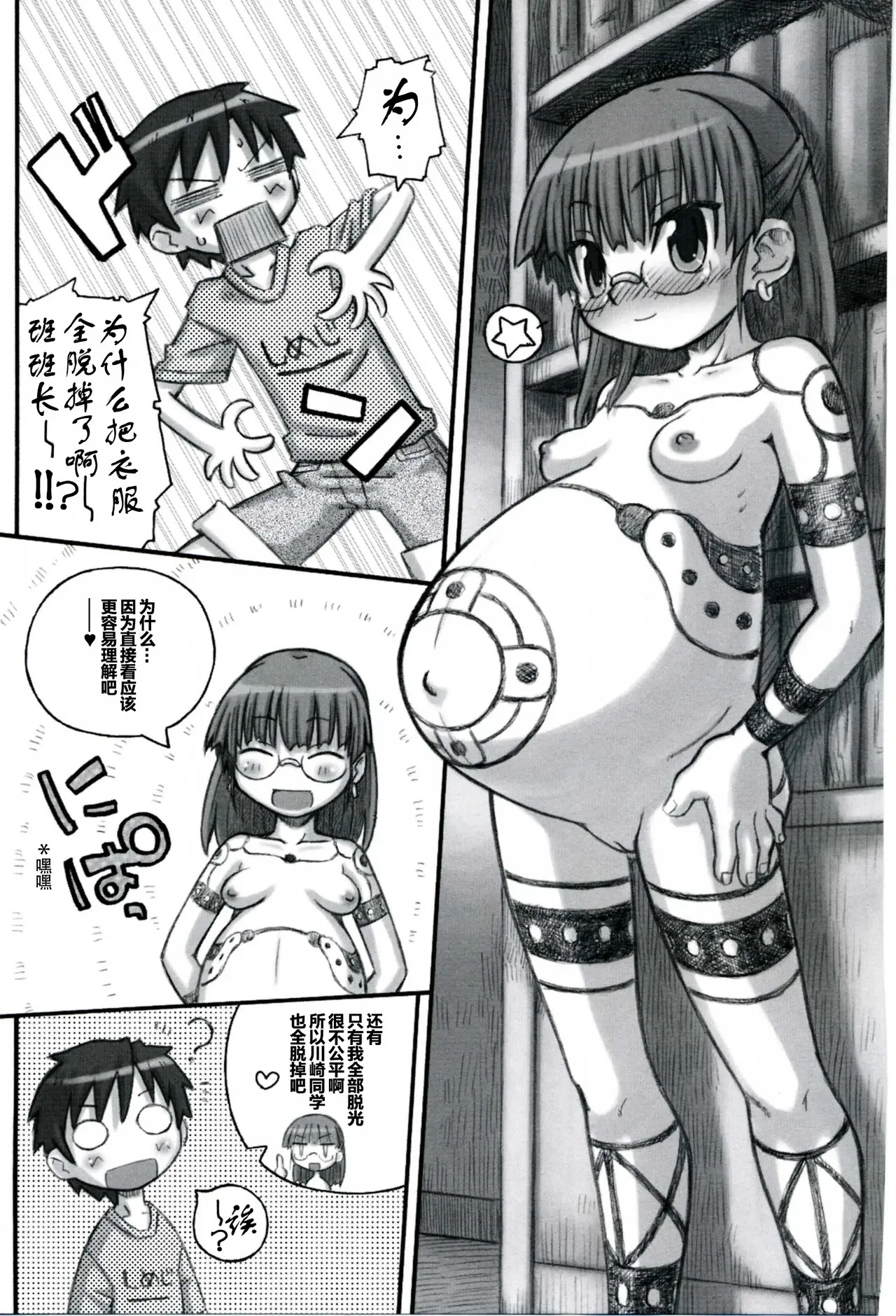 Haradeka!! Ninpu Iinchou Junbigou page 7 full