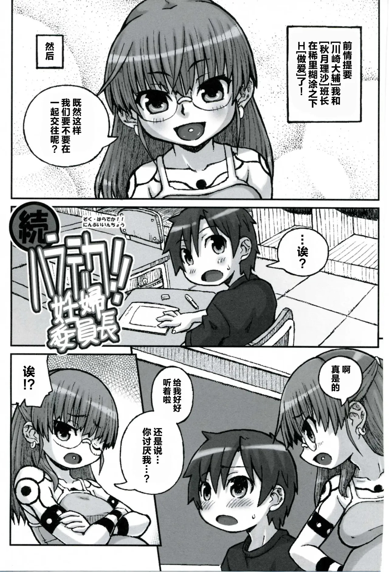 Zoku Haradeka!! Ninpu Iinchou page 4 full